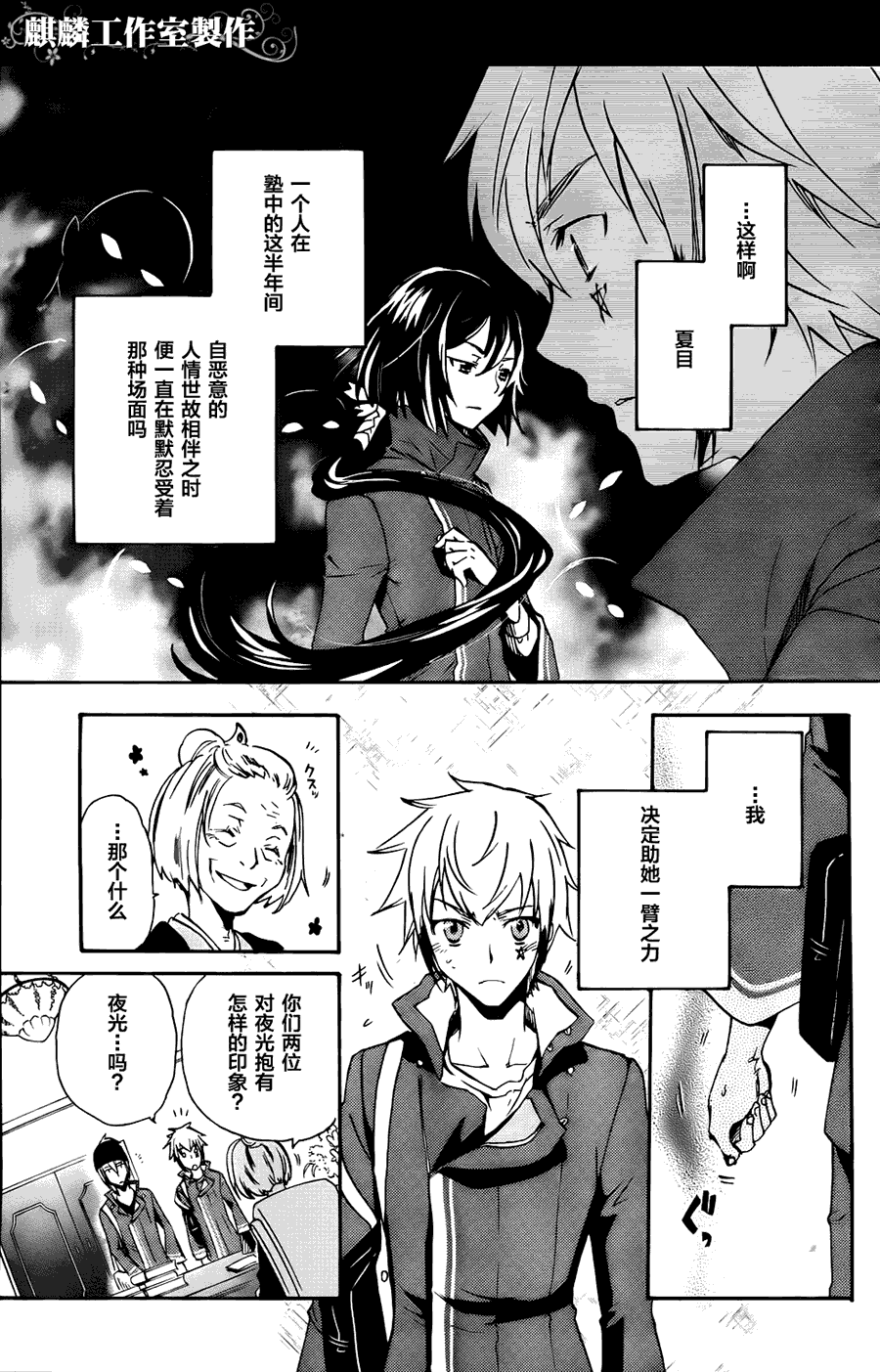 《东京乌鸦》漫画 006集