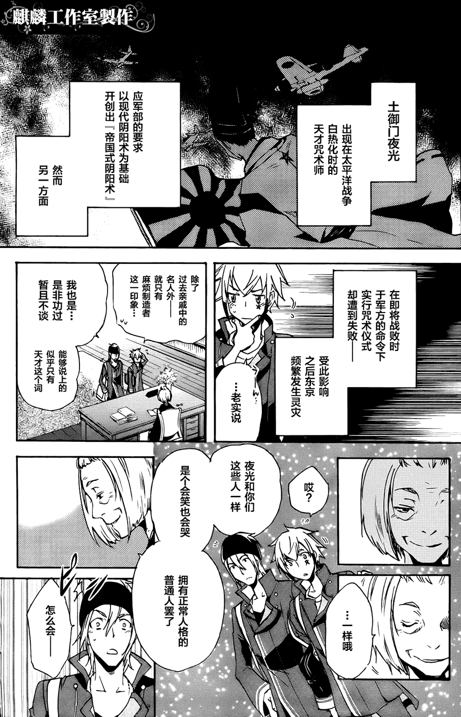 《东京乌鸦》漫画 006集