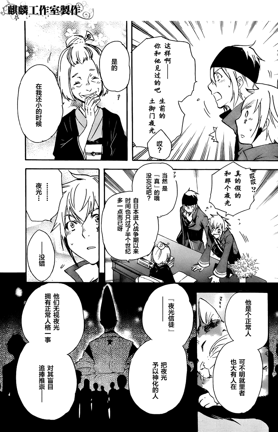 《东京乌鸦》漫画 006集