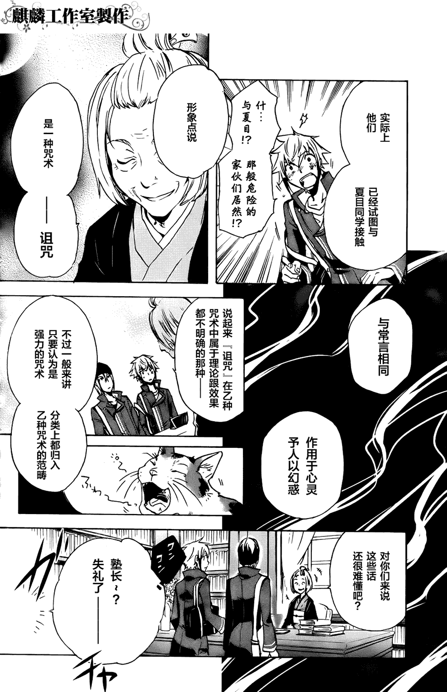 《东京乌鸦》漫画 006集