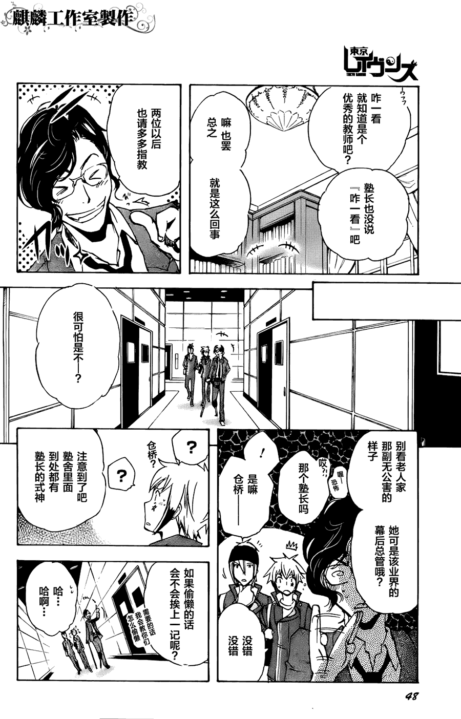 《东京乌鸦》漫画 006集