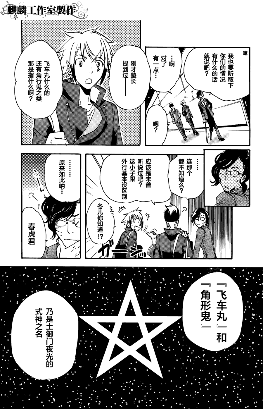 《东京乌鸦》漫画 006集