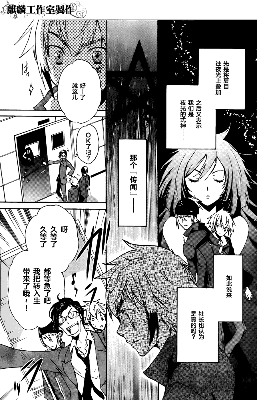 《东京乌鸦》漫画 006集