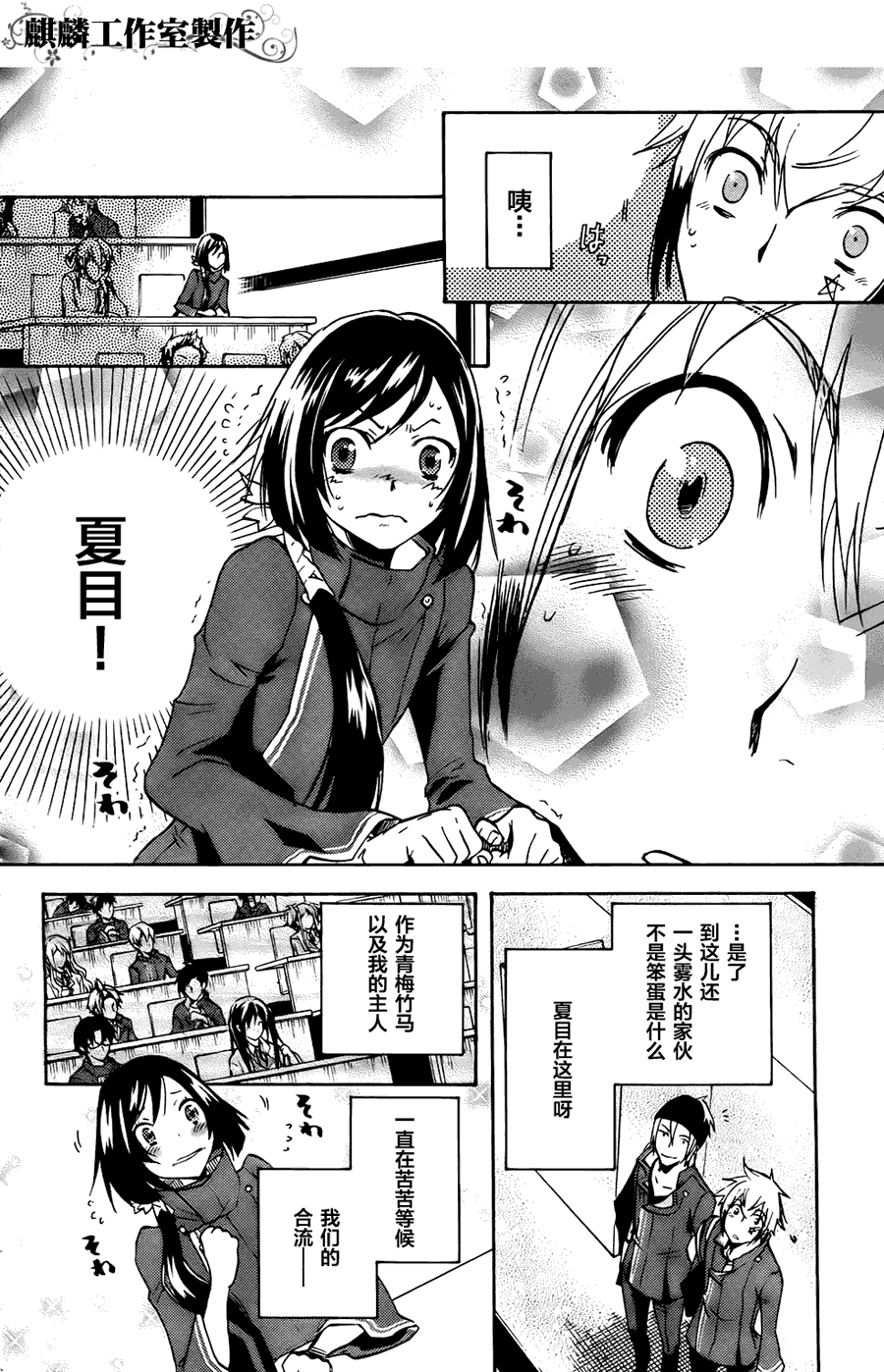 《东京乌鸦》漫画 006集