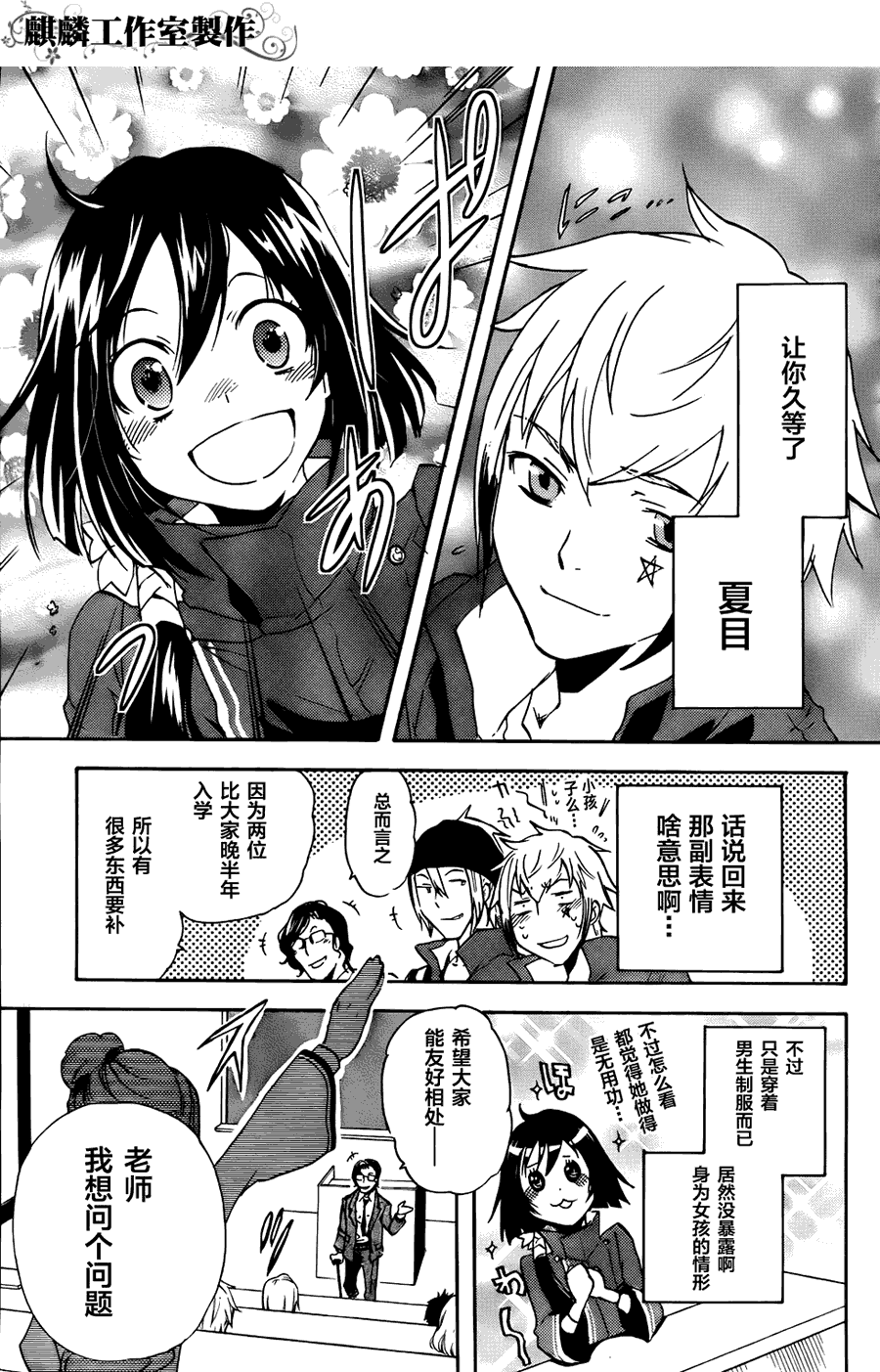 《东京乌鸦》漫画 006集