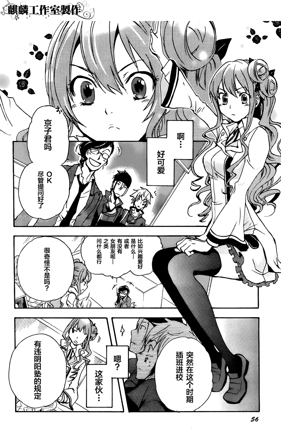 《东京乌鸦》漫画 006集