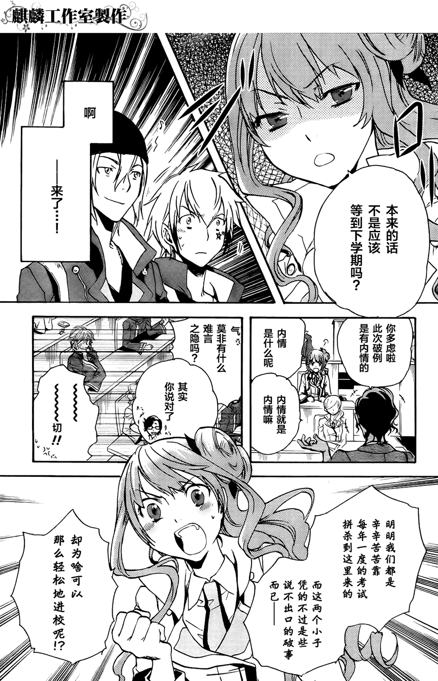 《东京乌鸦》漫画 006集