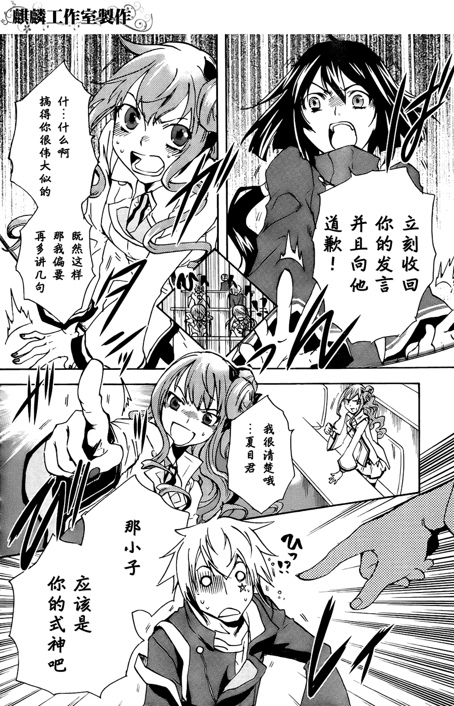 《东京乌鸦》漫画 006集