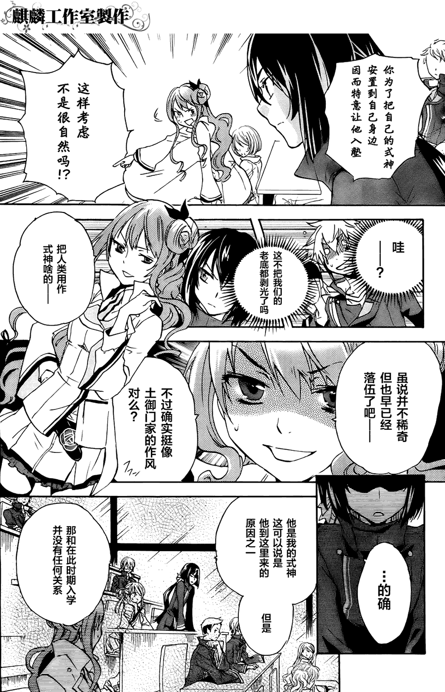 《东京乌鸦》漫画 006集