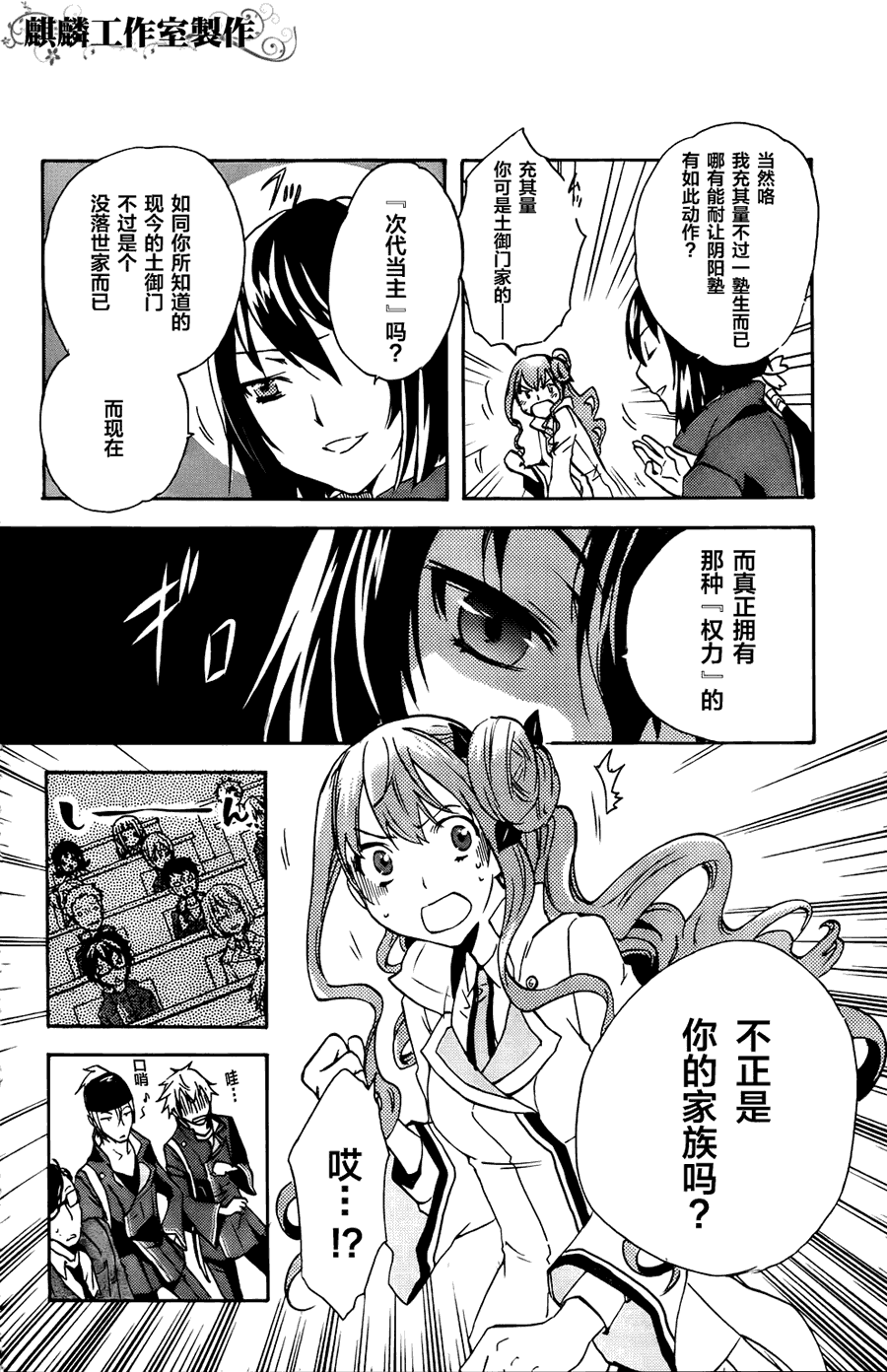 《东京乌鸦》漫画 006集