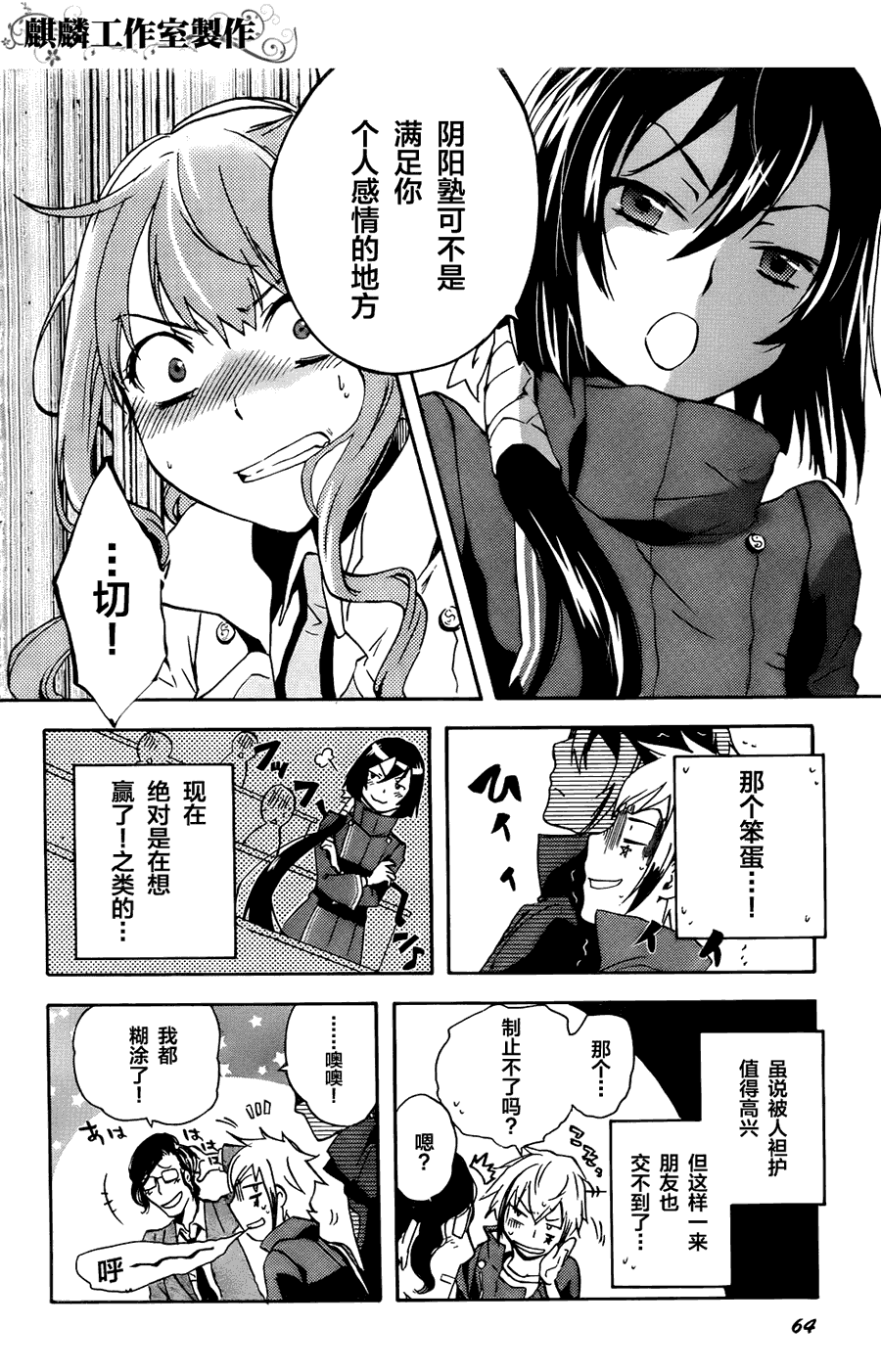 《东京乌鸦》漫画 006集