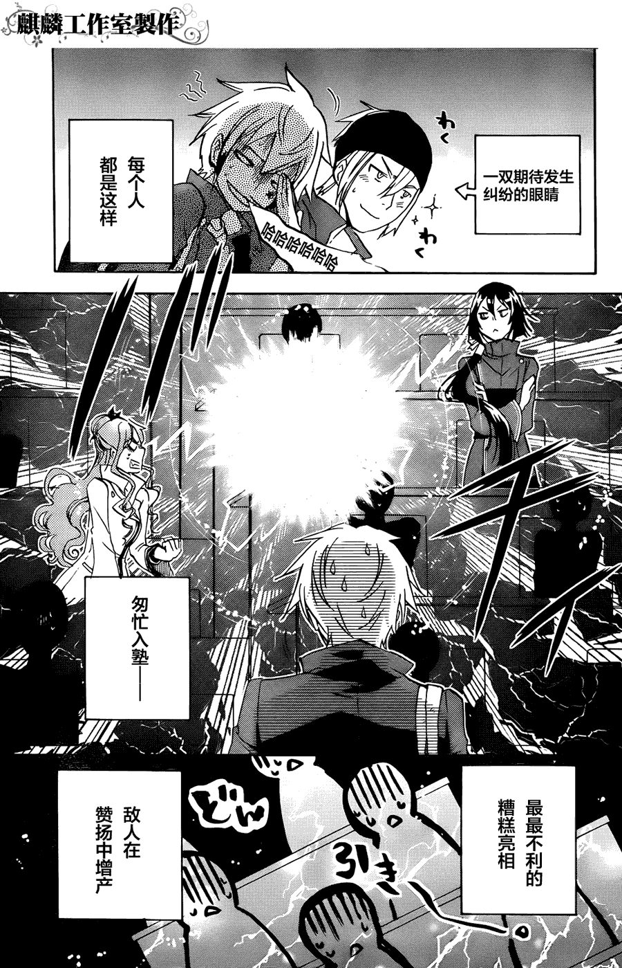 《东京乌鸦》漫画 006集