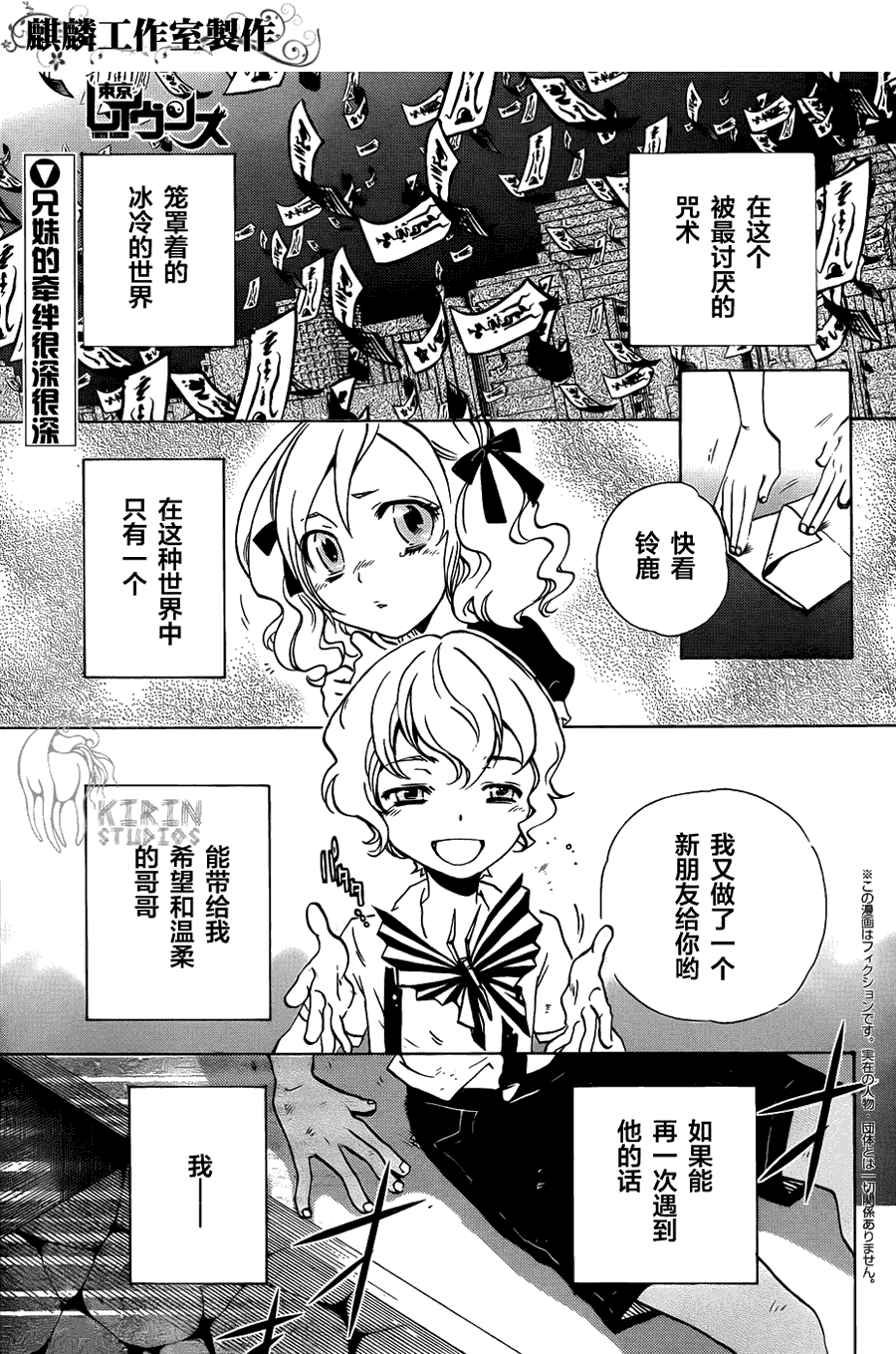 《东京乌鸦》漫画 005集