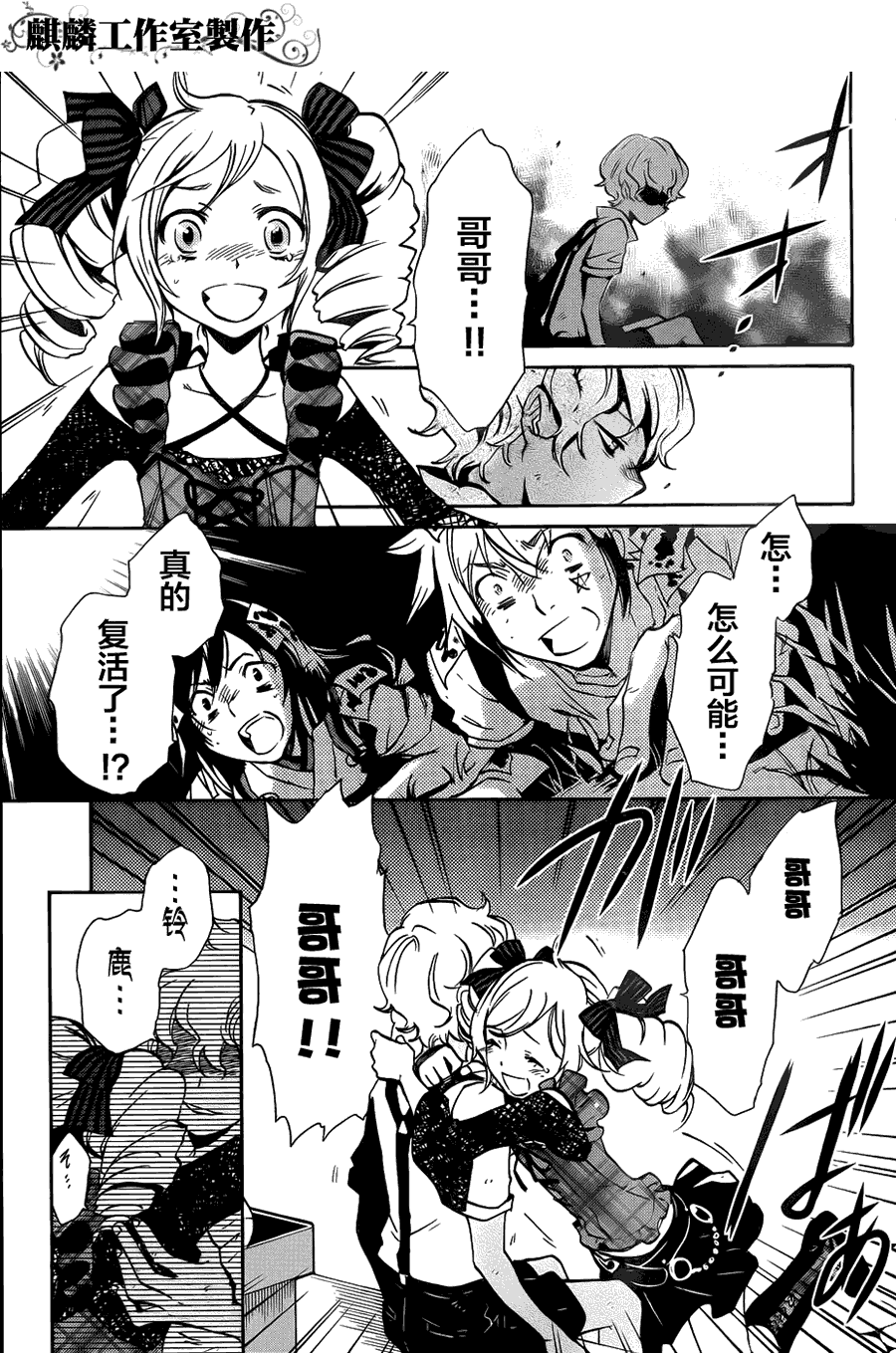 《东京乌鸦》漫画 005集