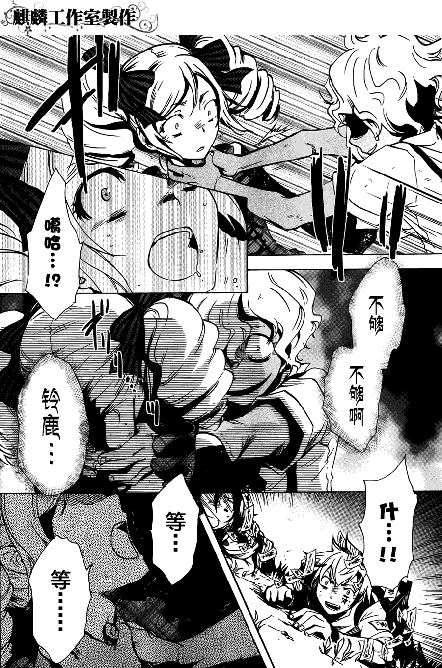 《东京乌鸦》漫画 005集