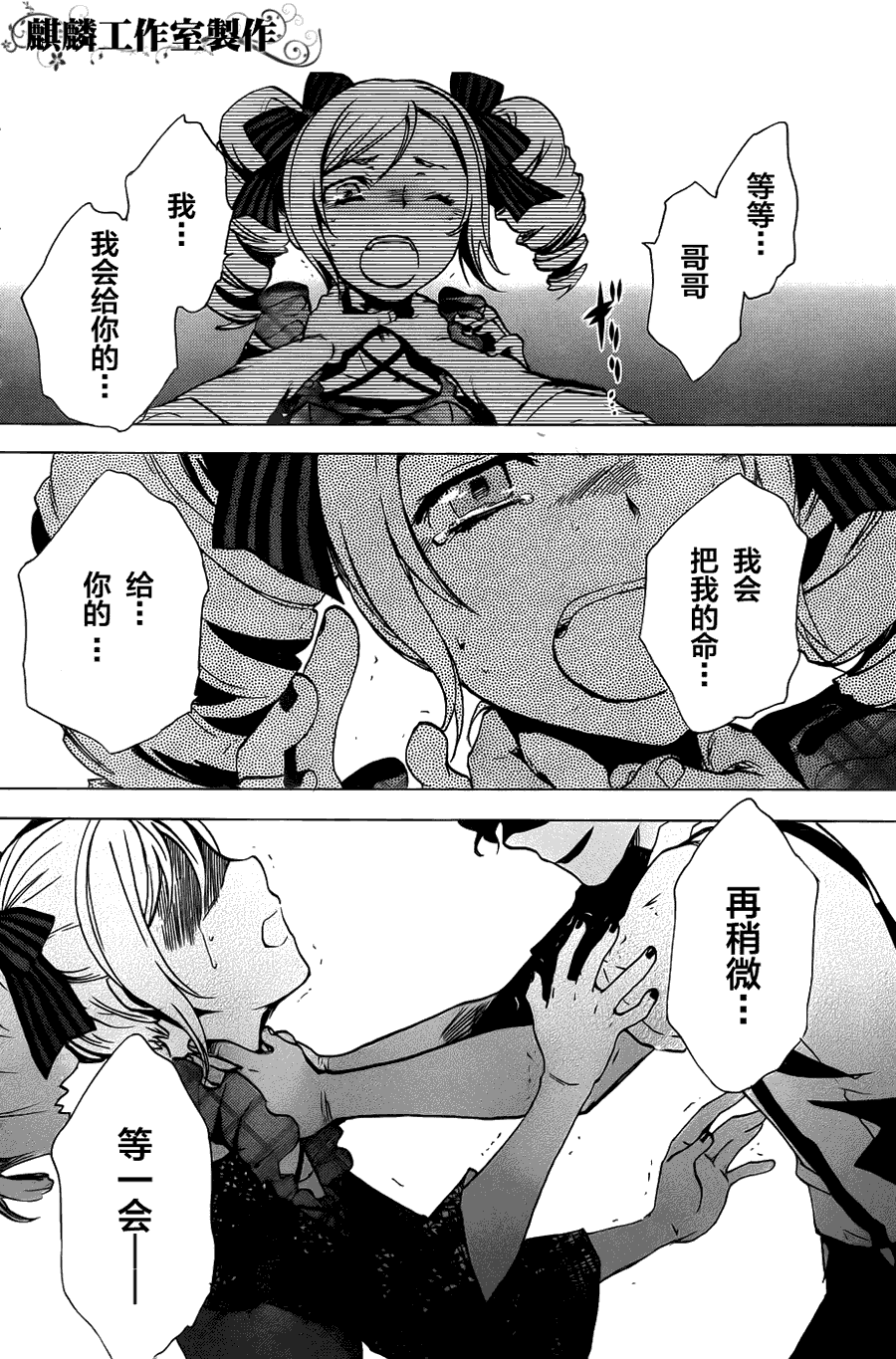 《东京乌鸦》漫画 005集