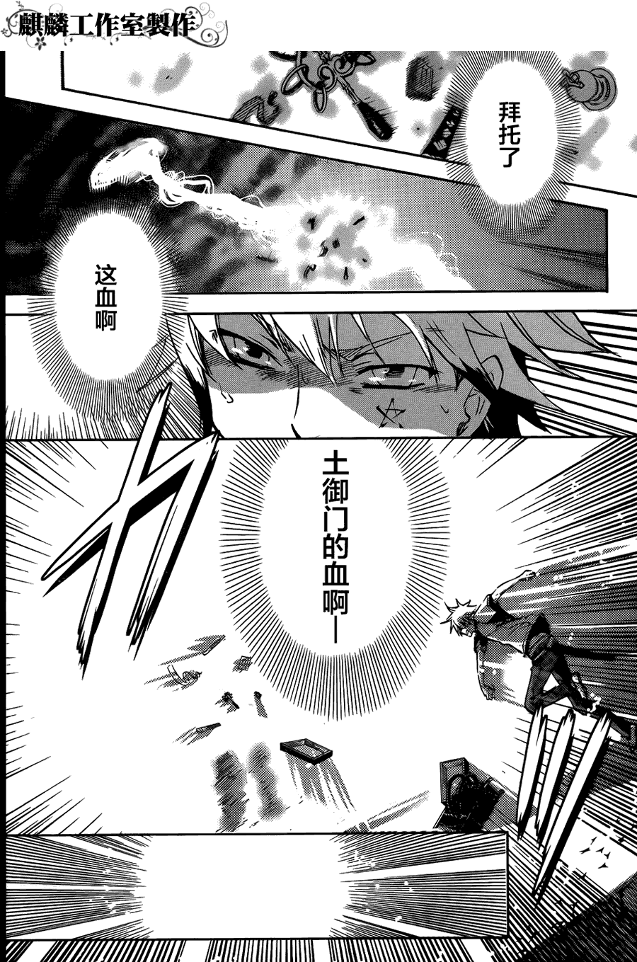 《东京乌鸦》漫画 005集