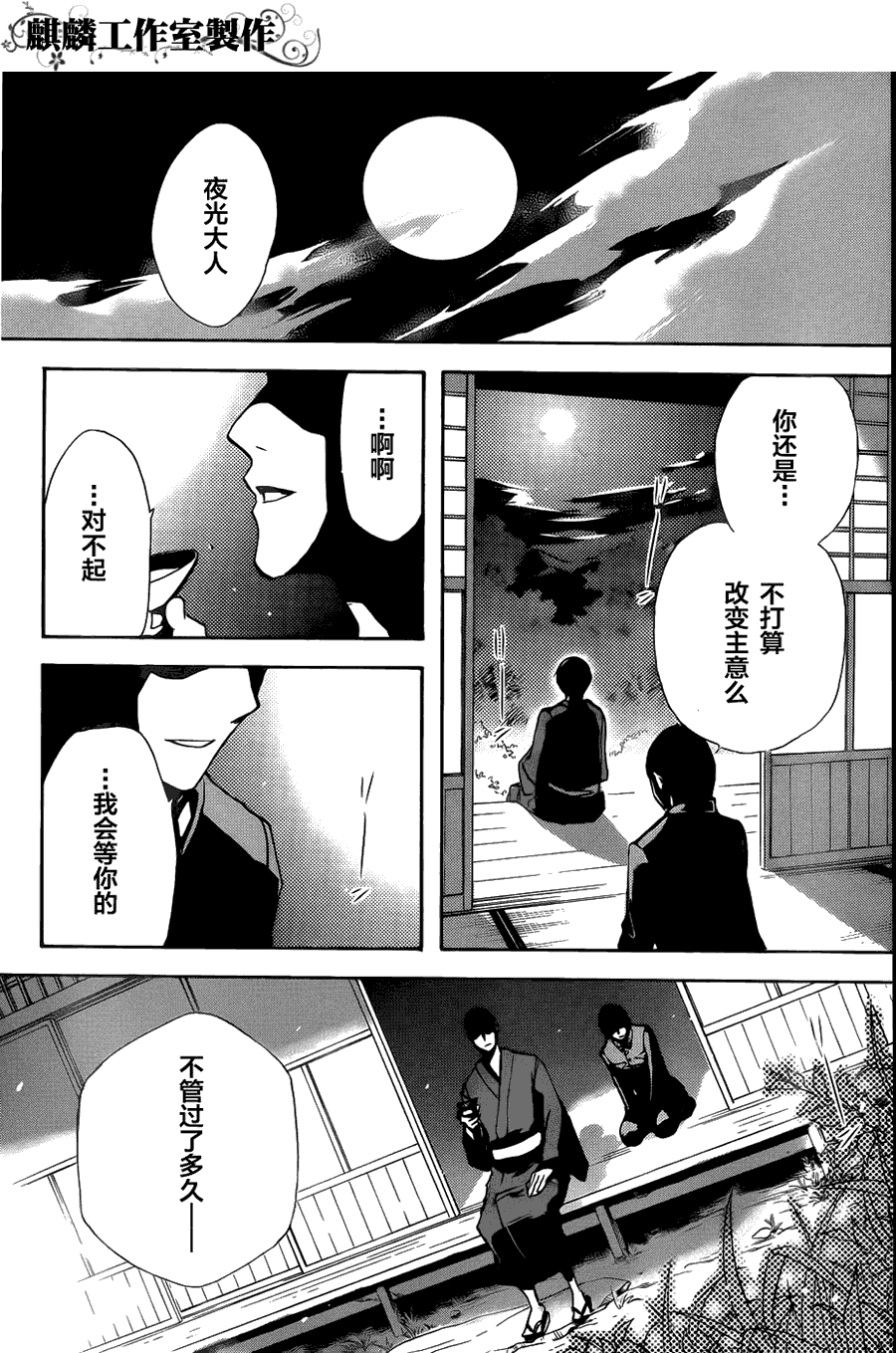 《东京乌鸦》漫画 005集