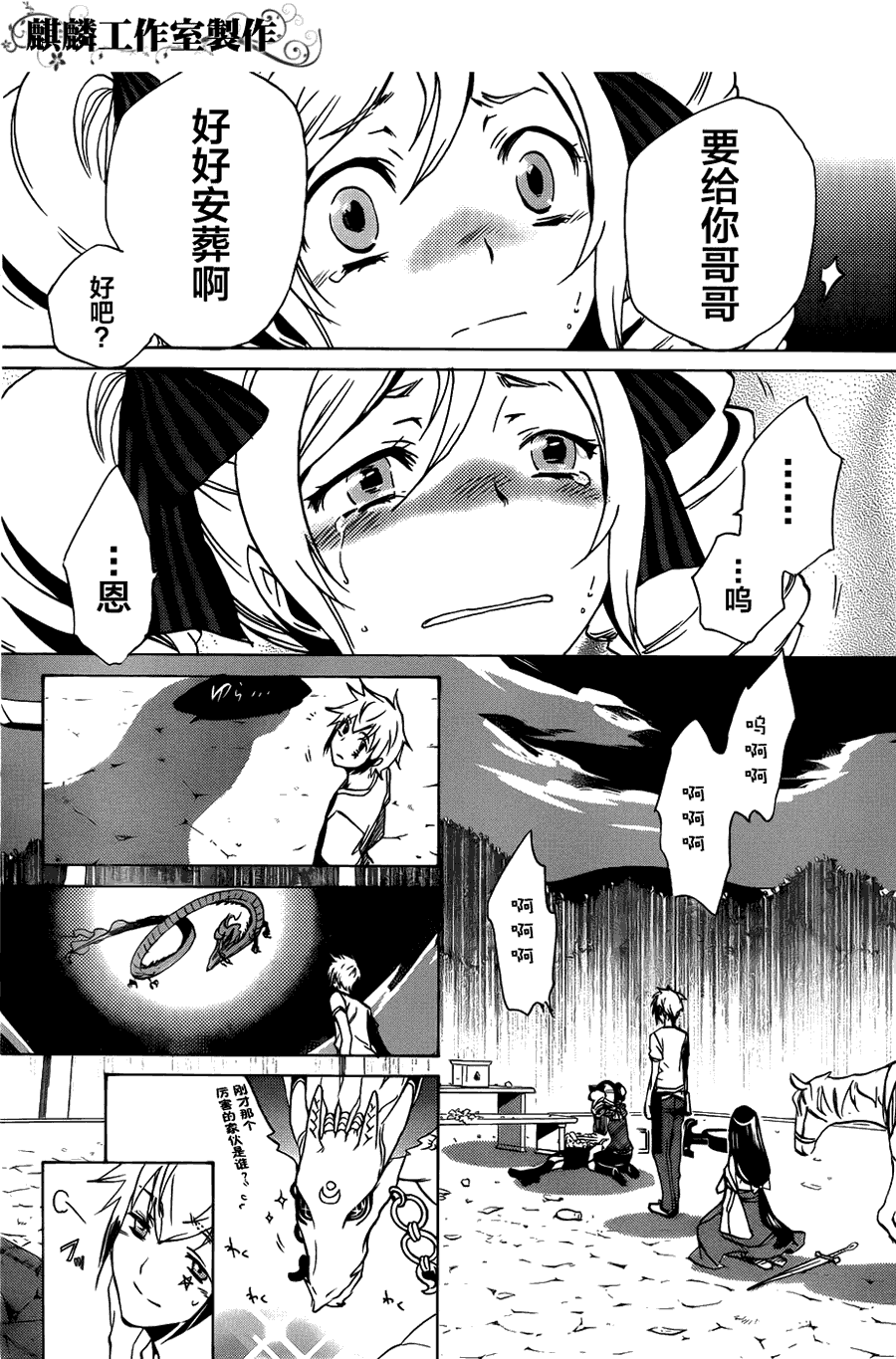 《东京乌鸦》漫画 005集