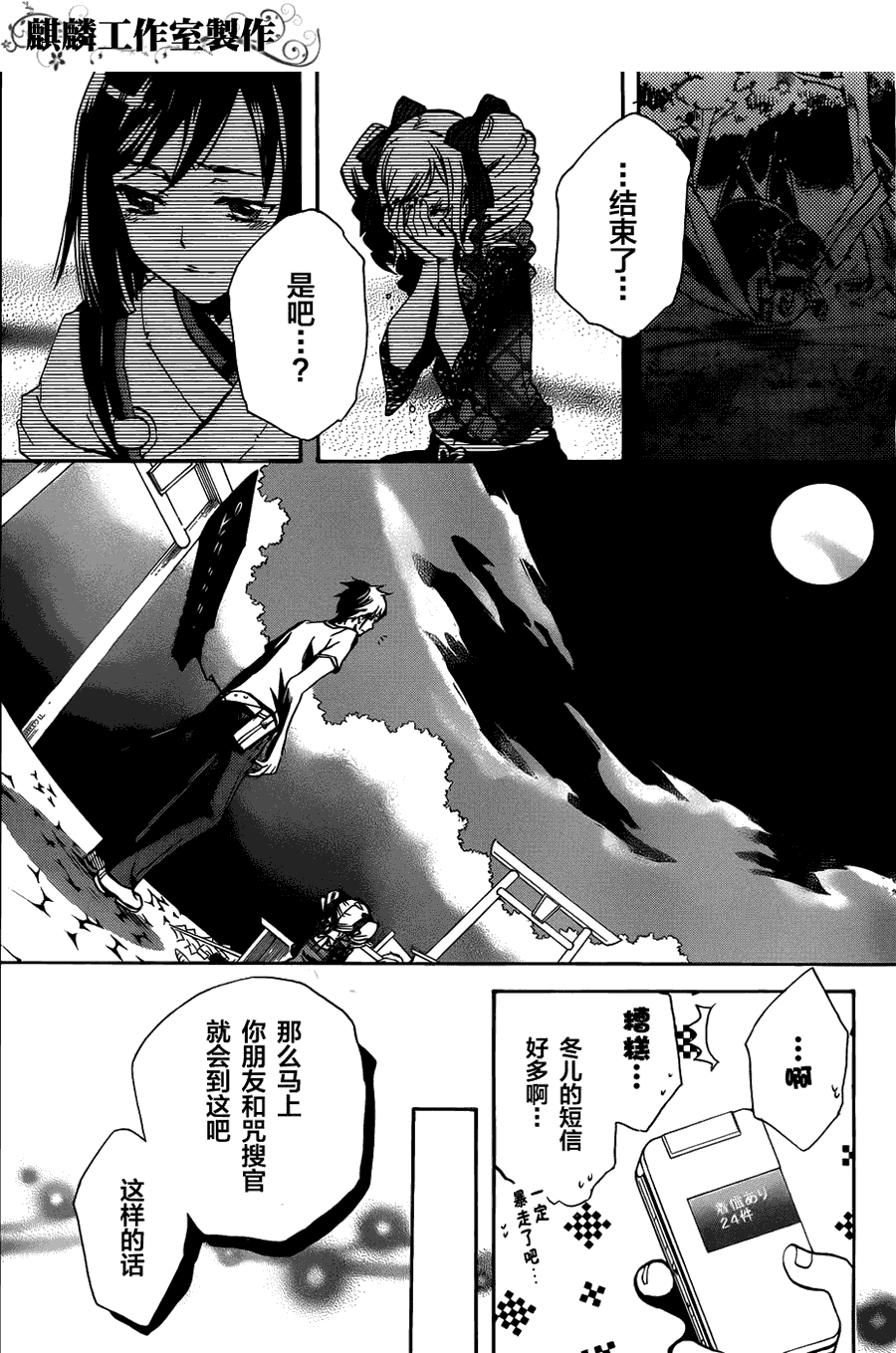 《东京乌鸦》漫画 005集