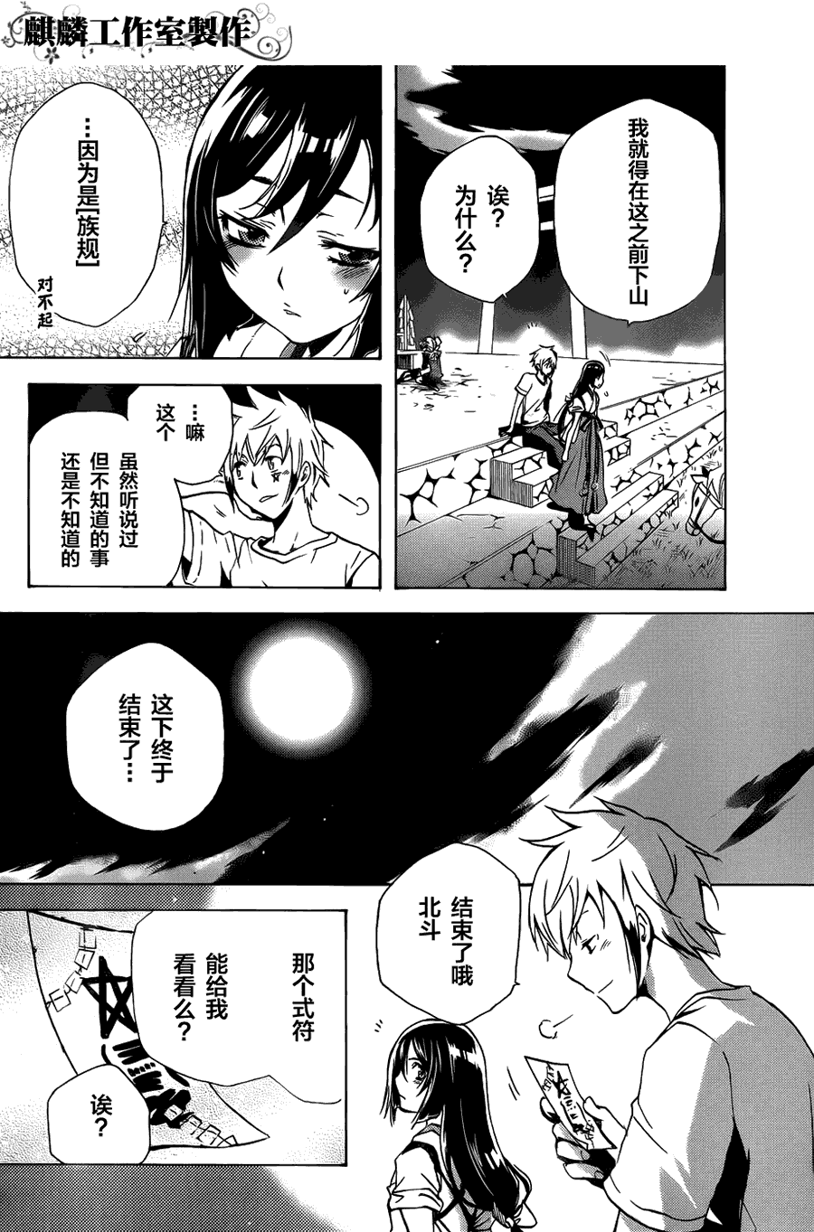 《东京乌鸦》漫画 005集