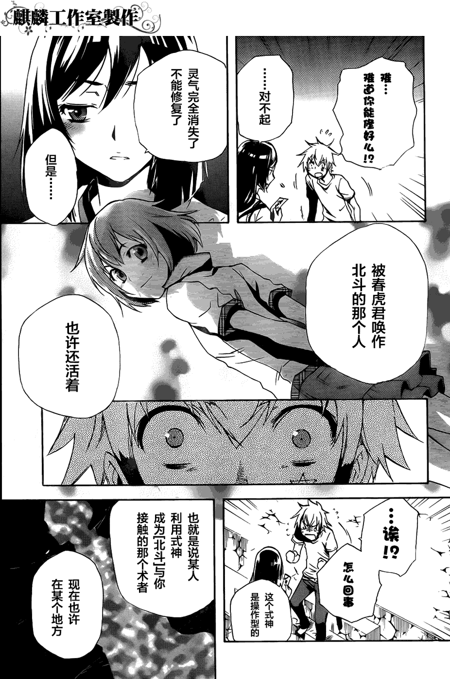 《东京乌鸦》漫画 005集