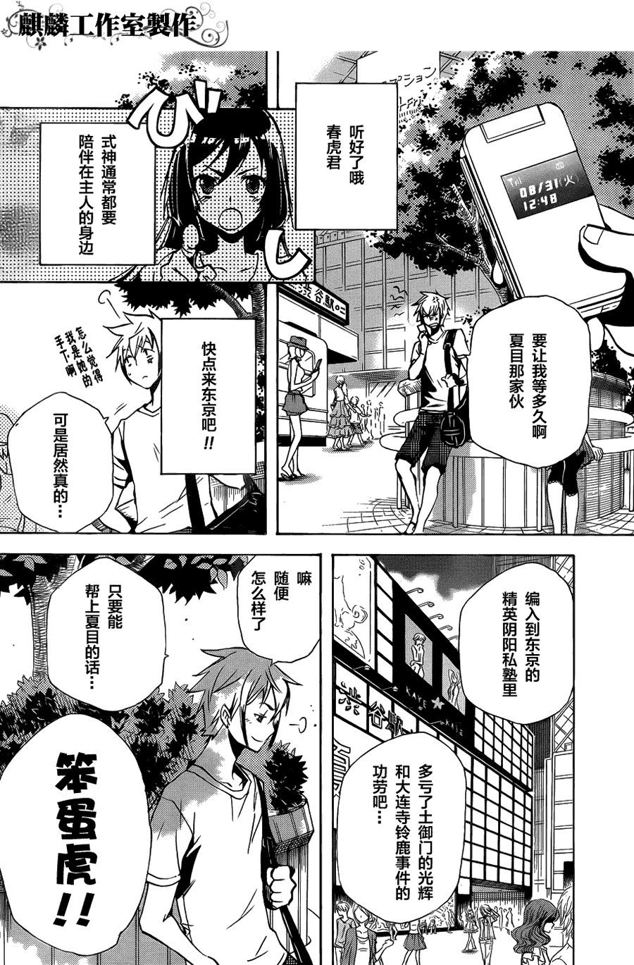 《东京乌鸦》漫画 005集