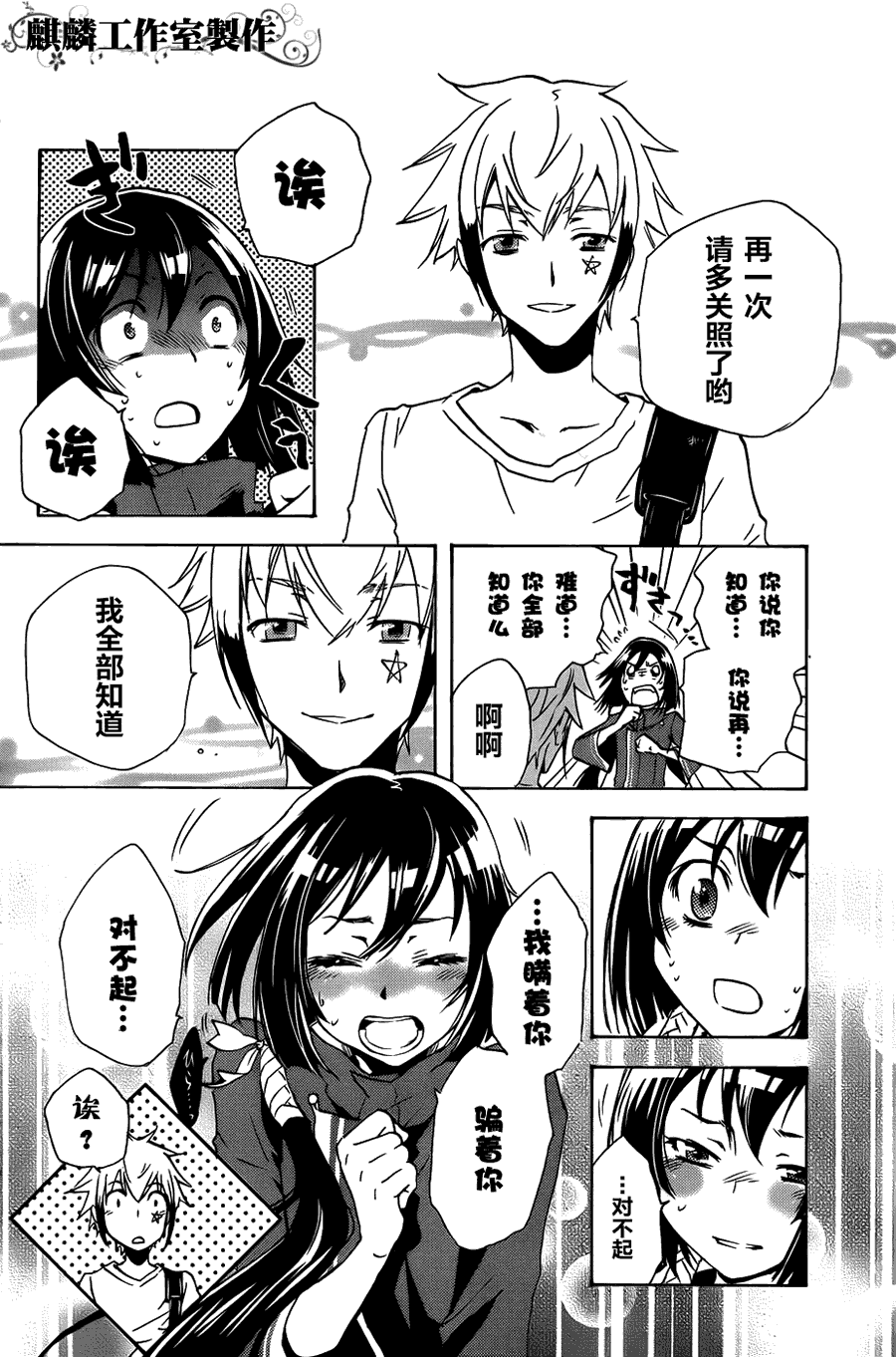 《东京乌鸦》漫画 005集