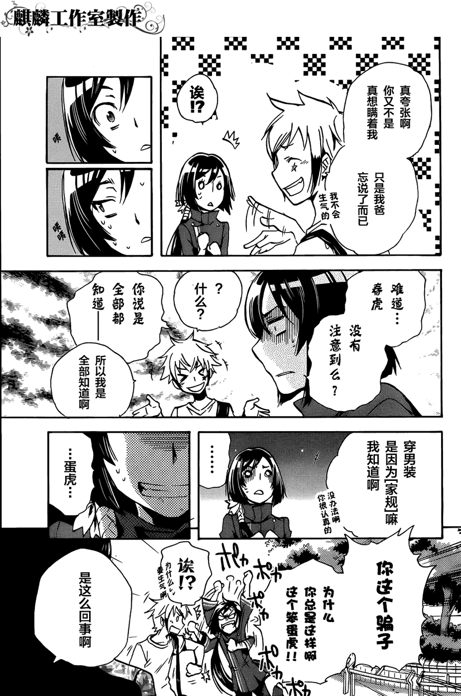 《东京乌鸦》漫画 005集