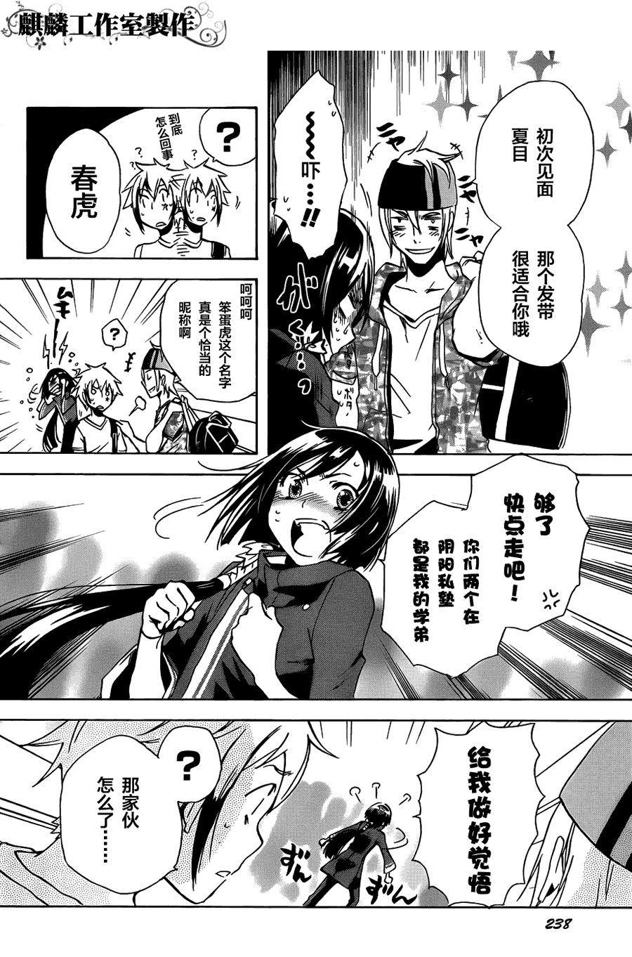 《东京乌鸦》漫画 005集