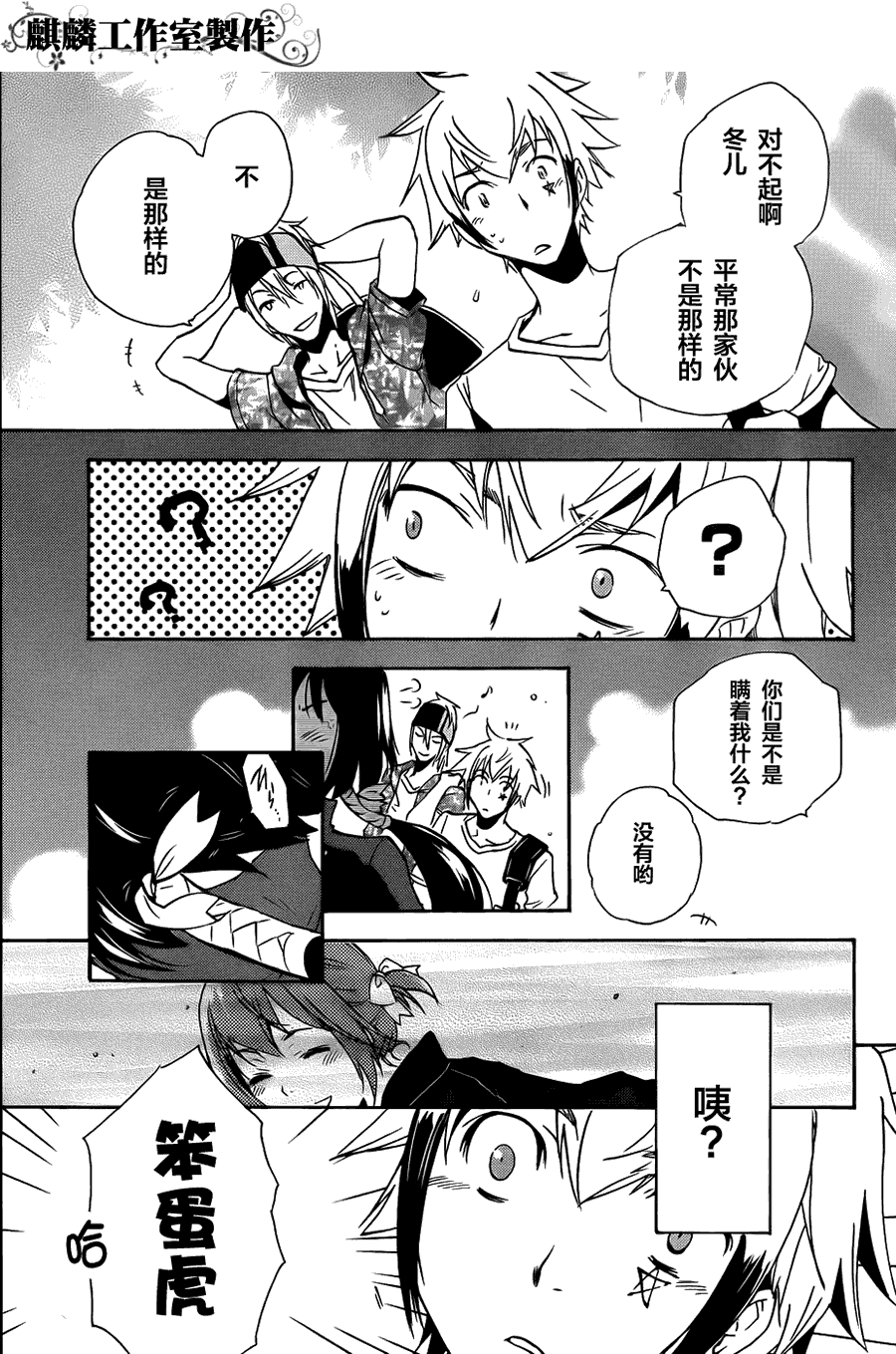 《东京乌鸦》漫画 005集