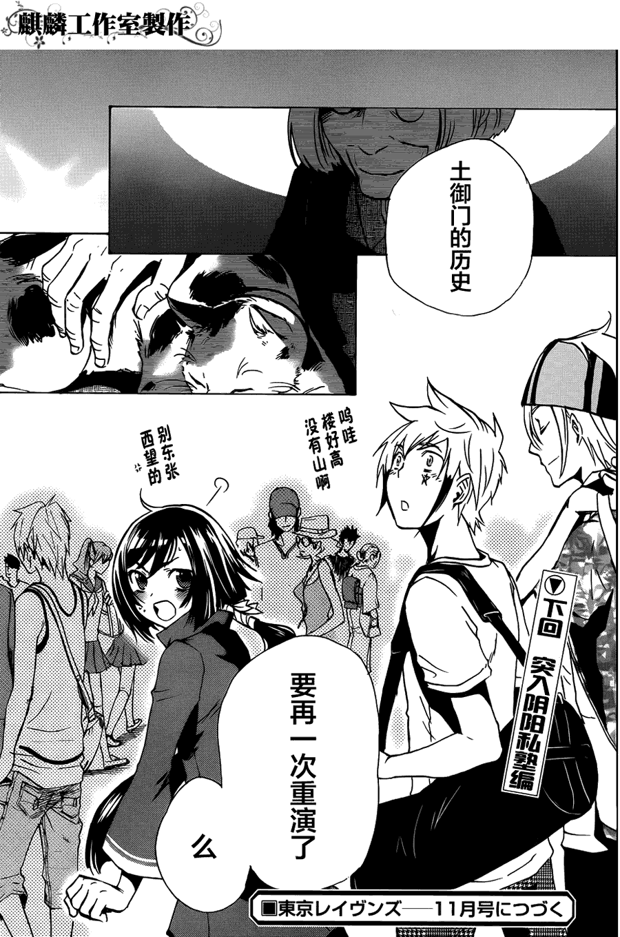 《东京乌鸦》漫画 005集