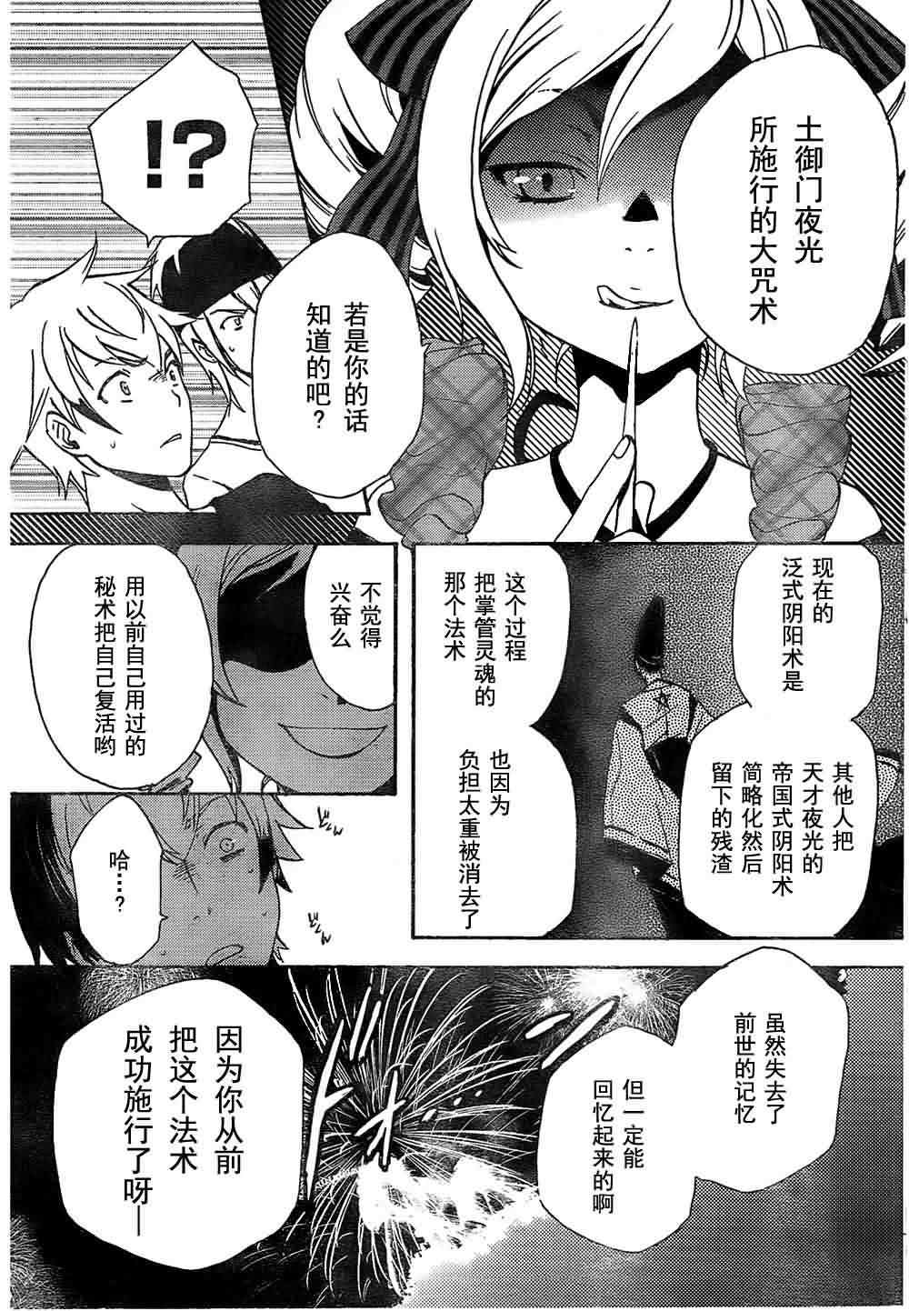 《东京乌鸦》漫画 002集