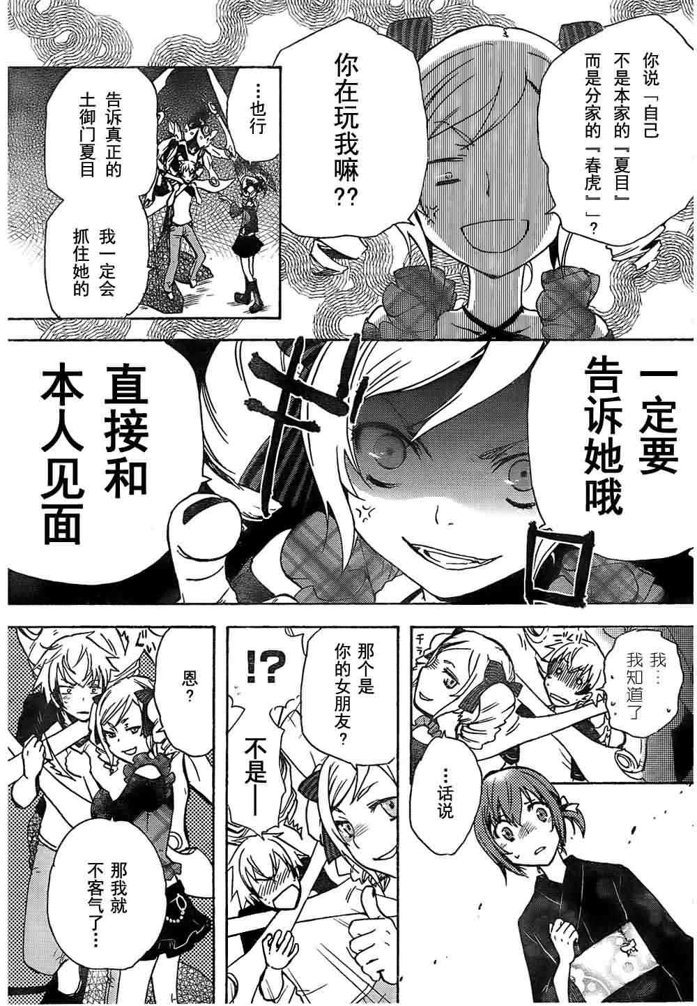 《东京乌鸦》漫画 002集