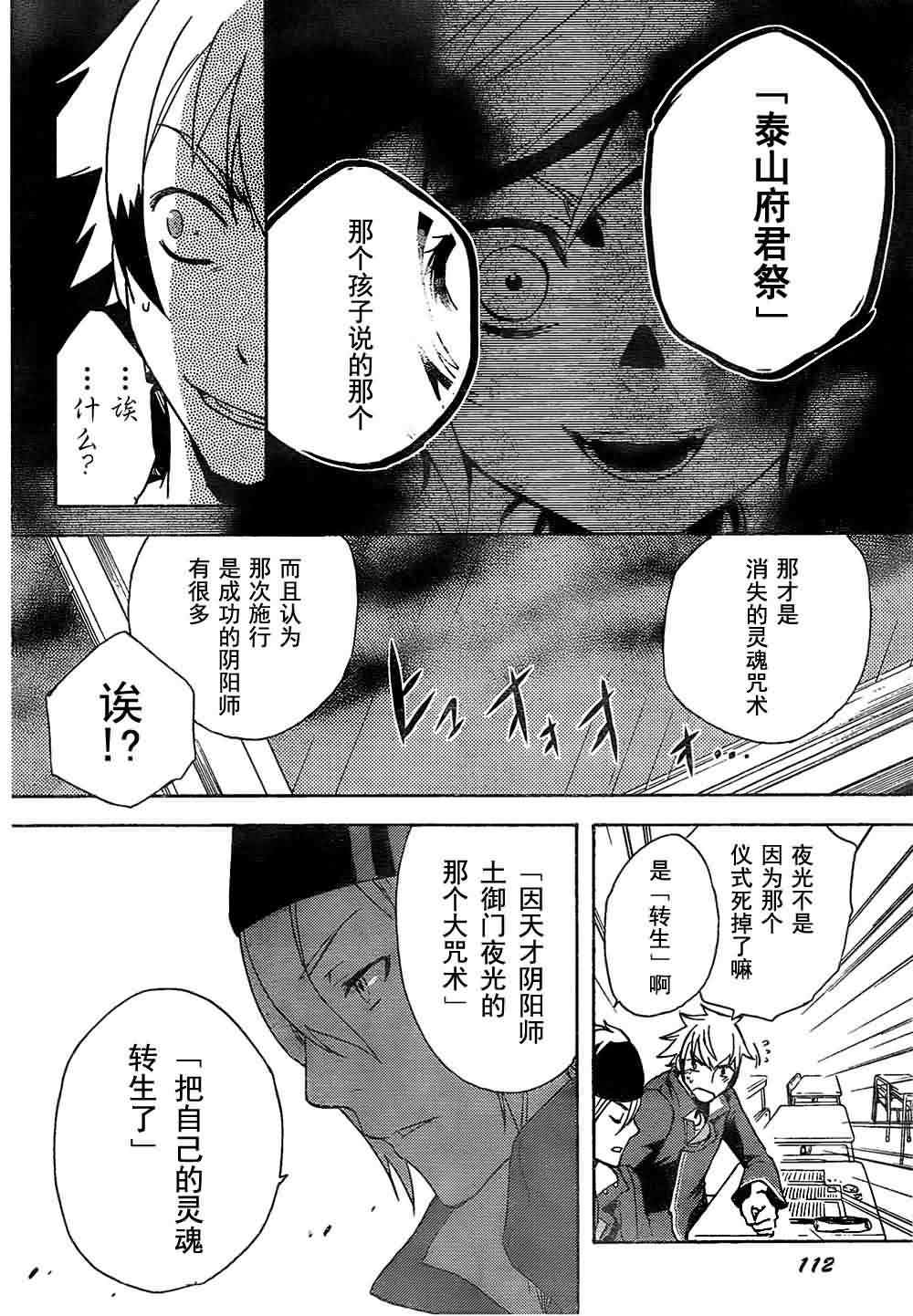 《东京乌鸦》漫画 002集