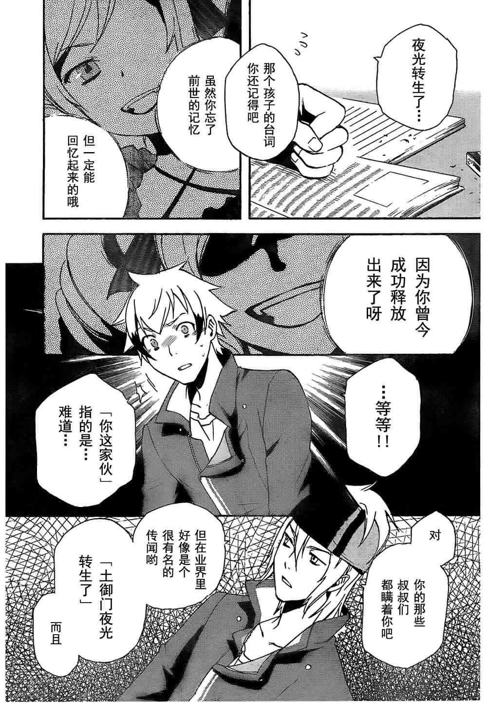 《东京乌鸦》漫画 002集