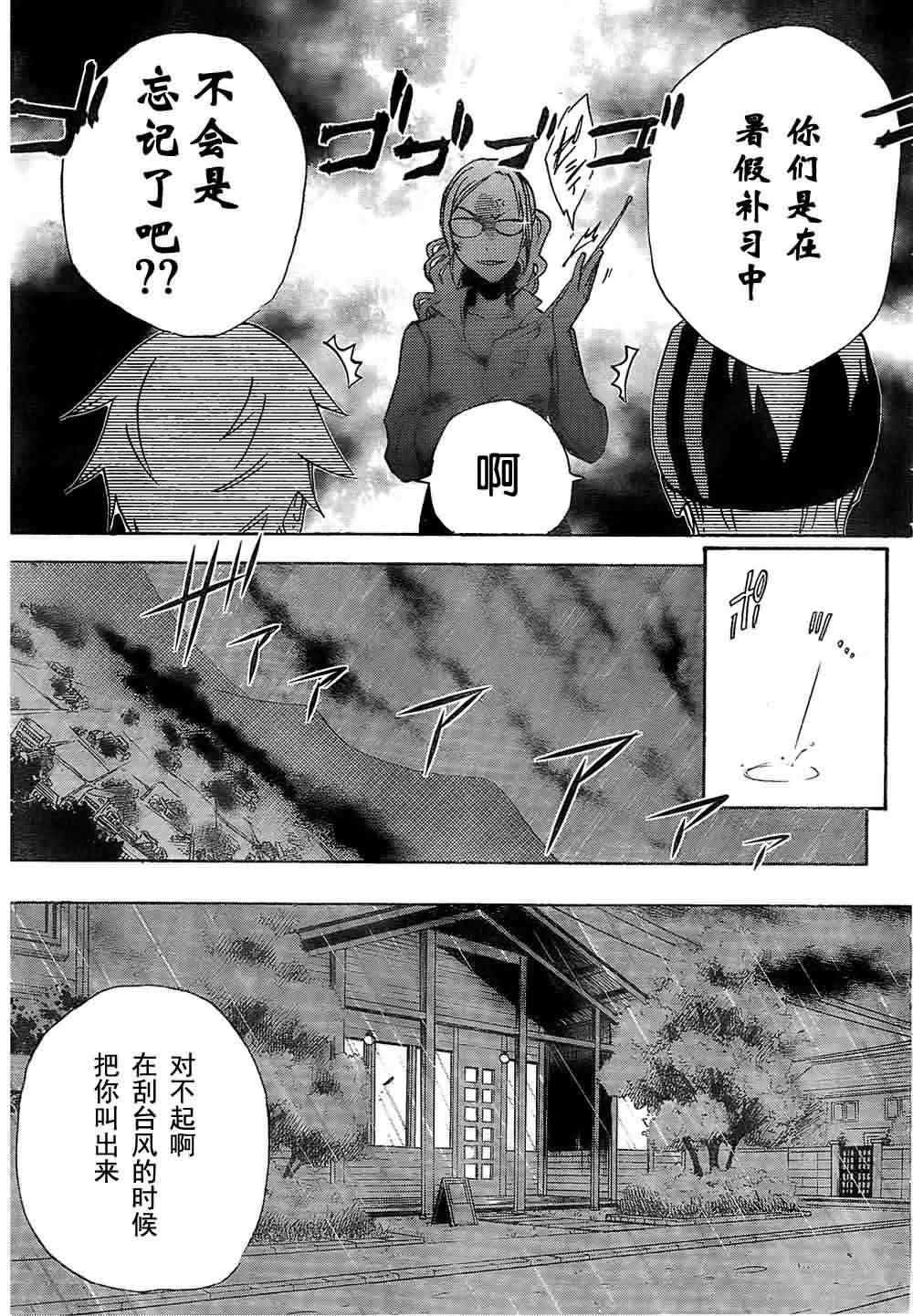 《东京乌鸦》漫画 002集