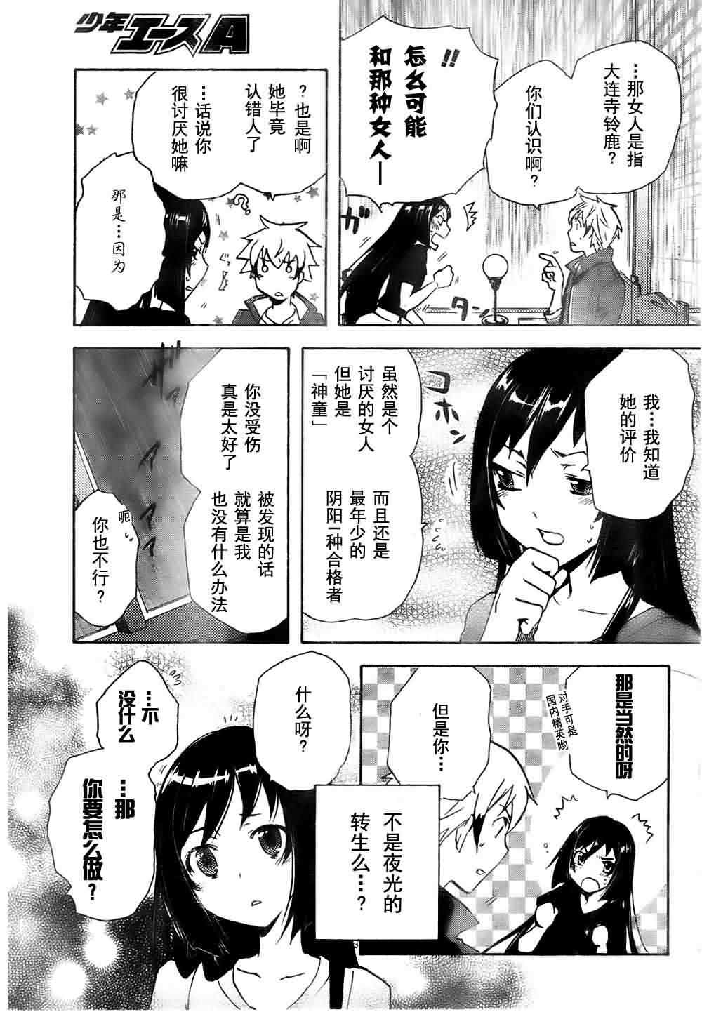 《东京乌鸦》漫画 002集