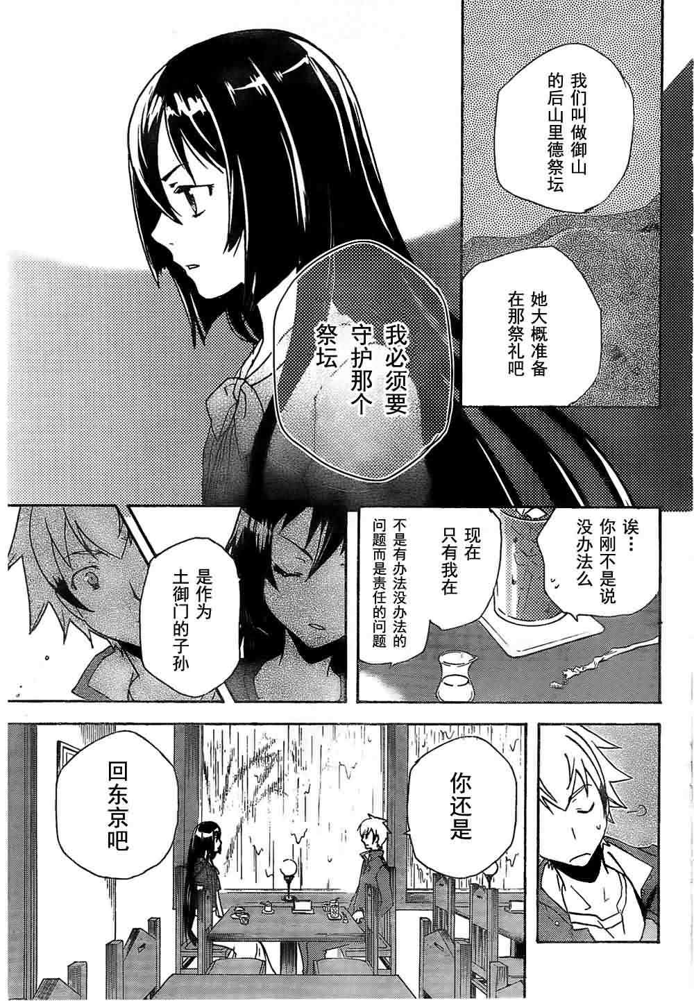 《东京乌鸦》漫画 002集