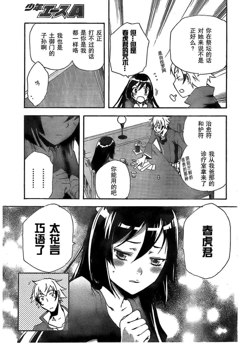 《东京乌鸦》漫画 002集