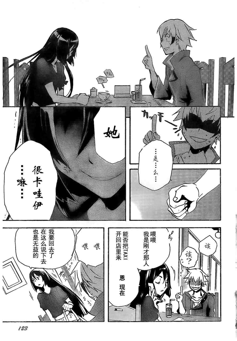 《东京乌鸦》漫画 002集