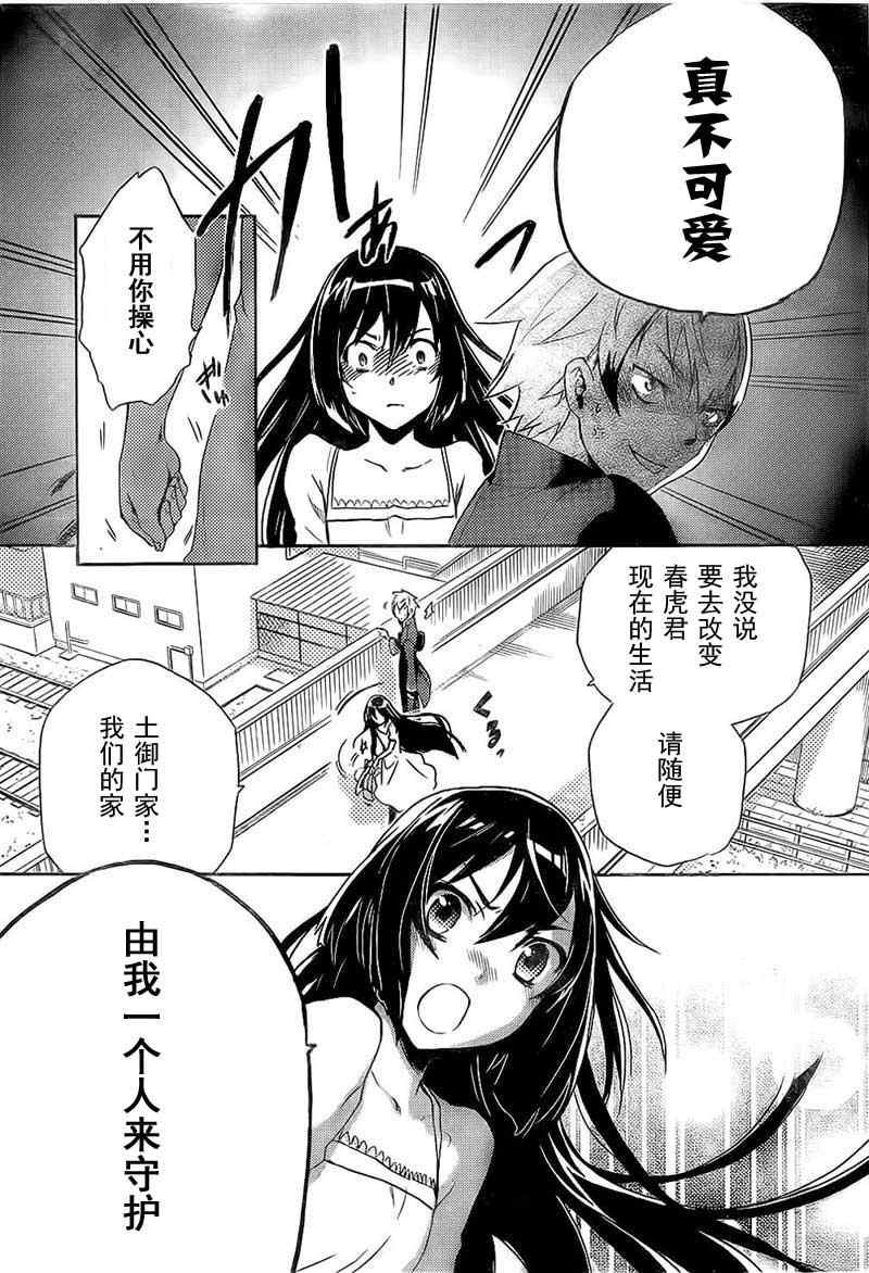 《东京乌鸦》漫画 001集