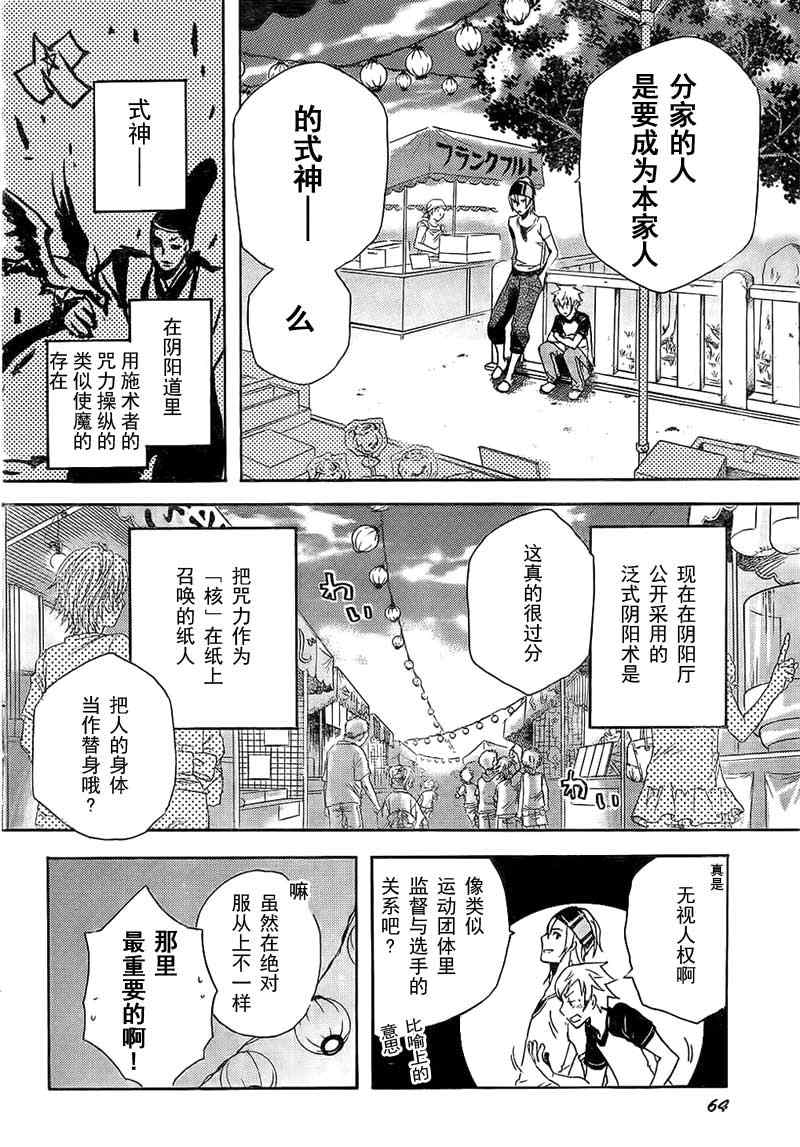 《东京乌鸦》漫画 001集