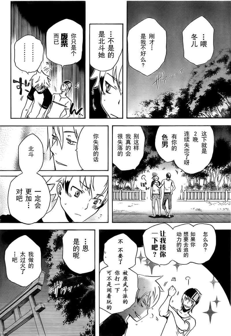 《东京乌鸦》漫画 001集