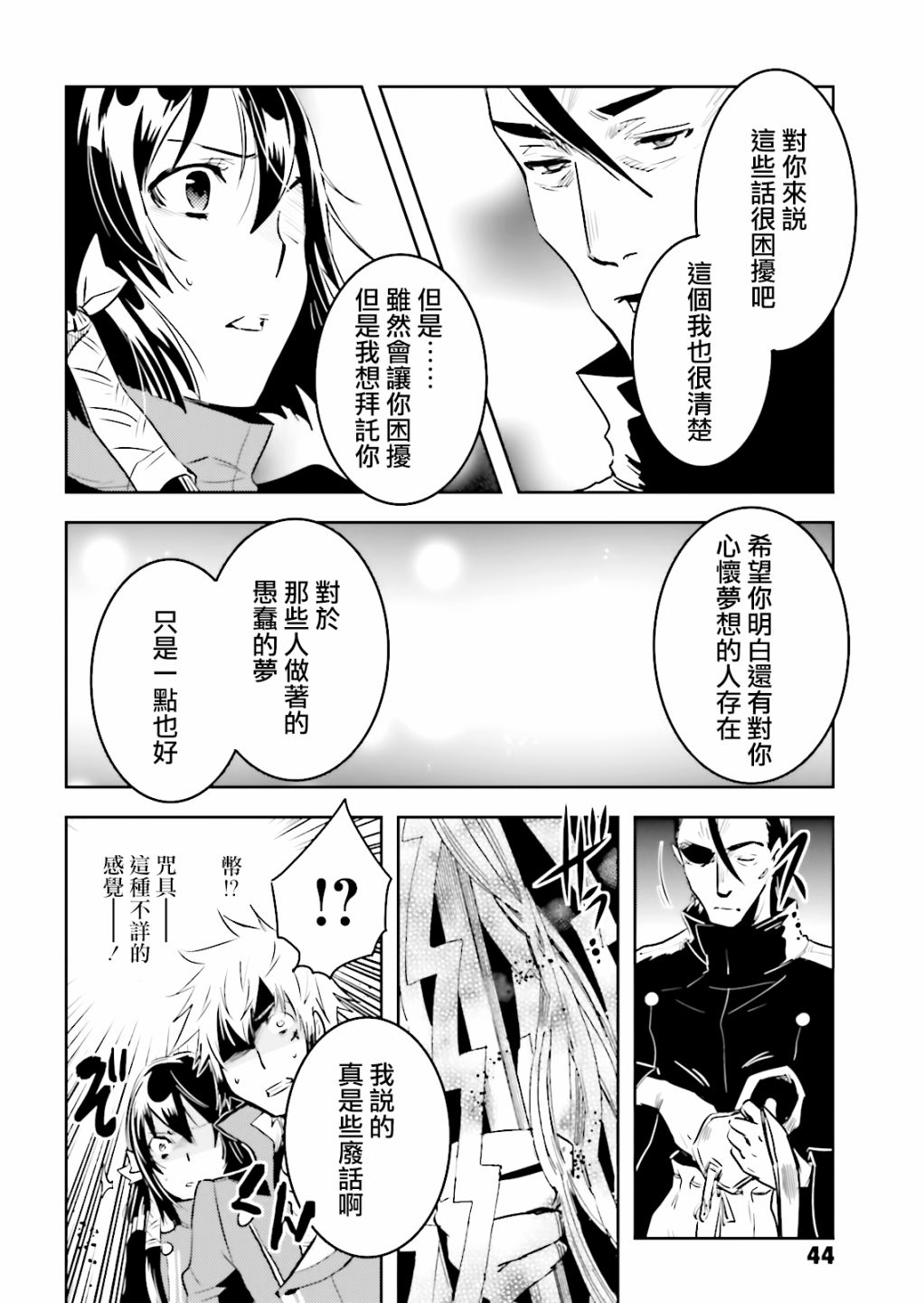 《东京乌鸦》漫画 059话