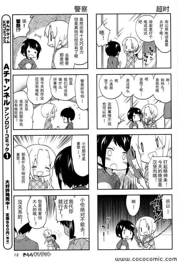 《A Channel》漫画 059集