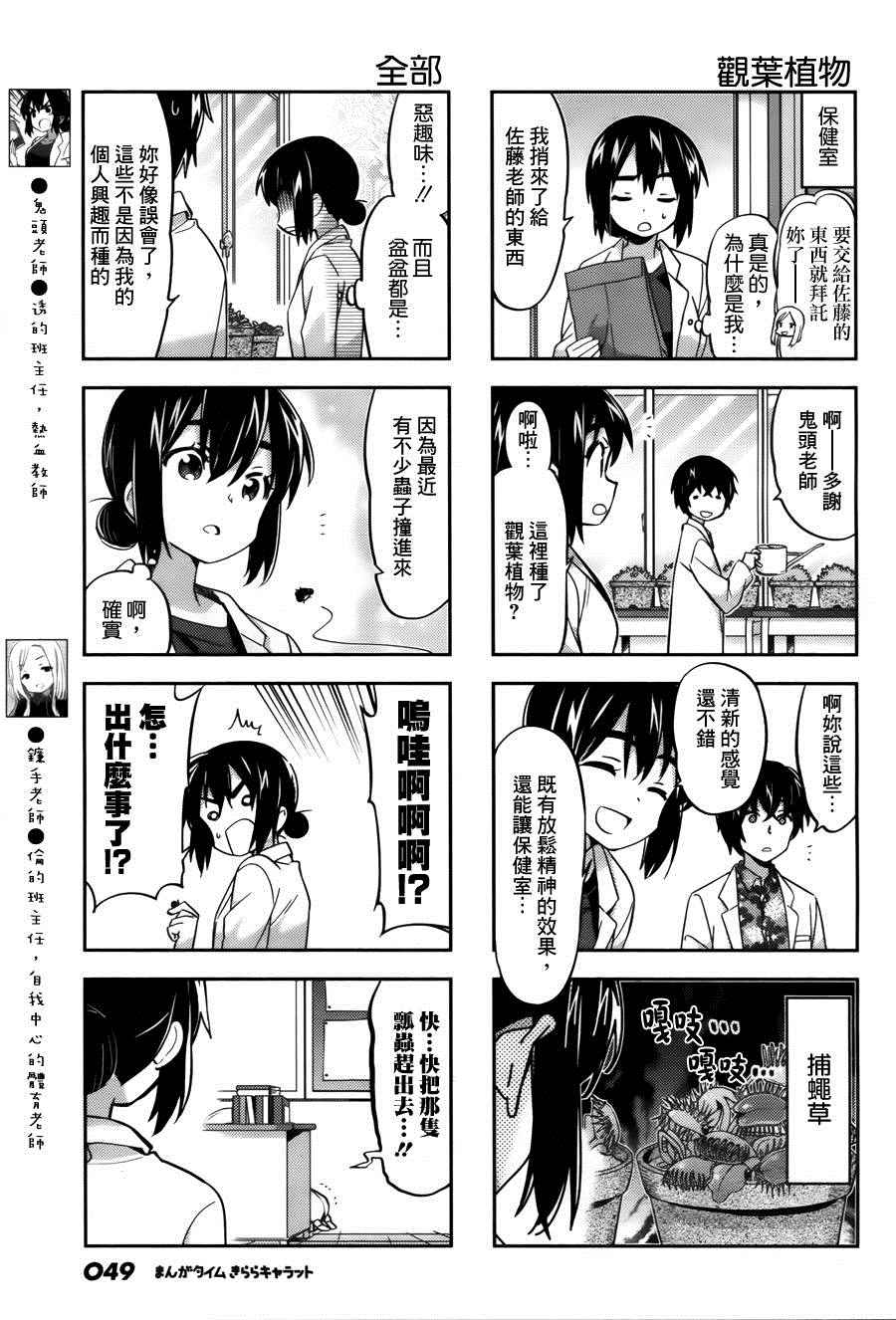 《A Channel》漫画 083话