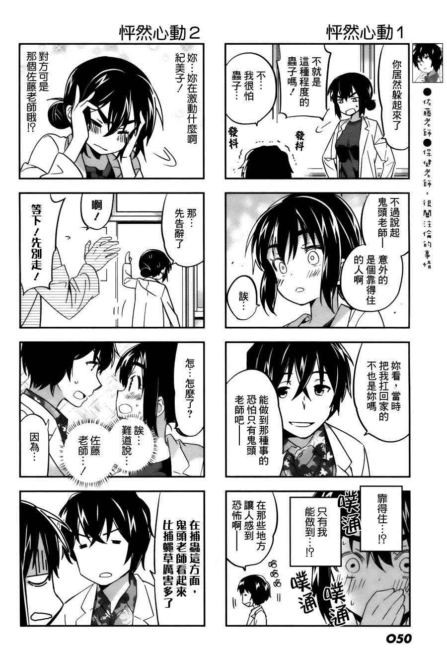 《A Channel》漫画 083话