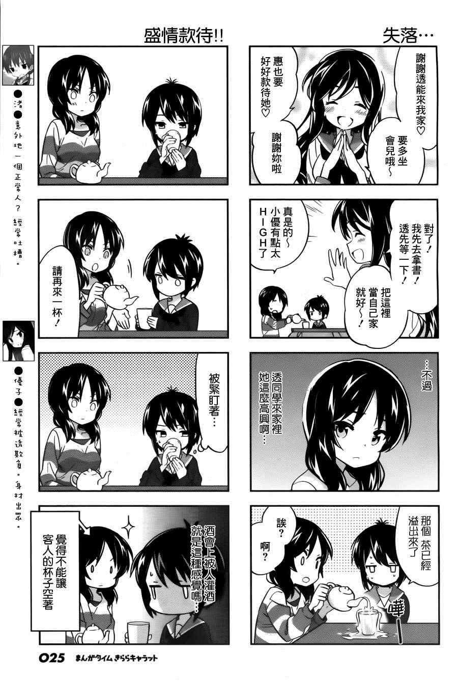 《A Channel》漫画 085话
