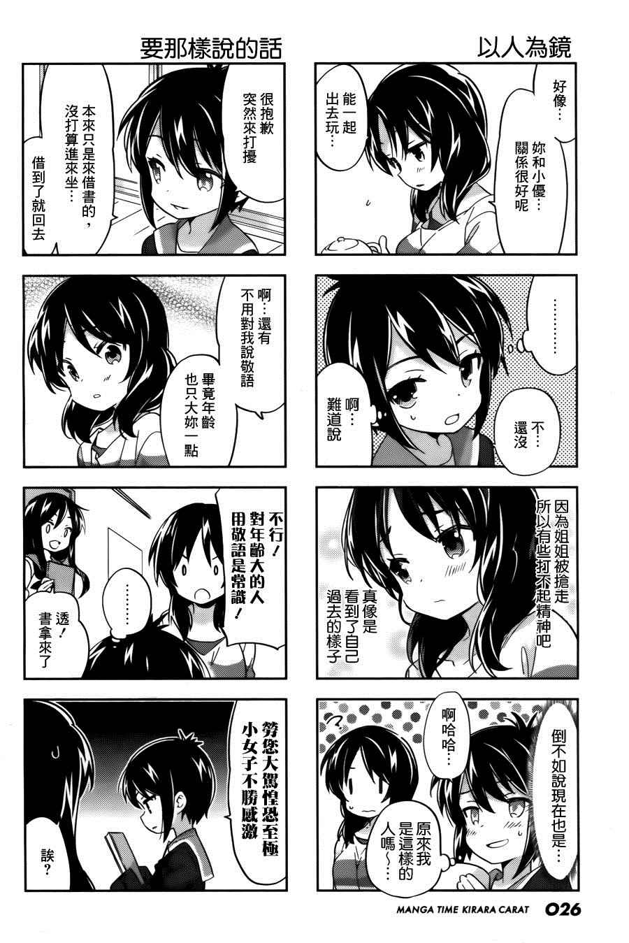 《A Channel》漫画 085话